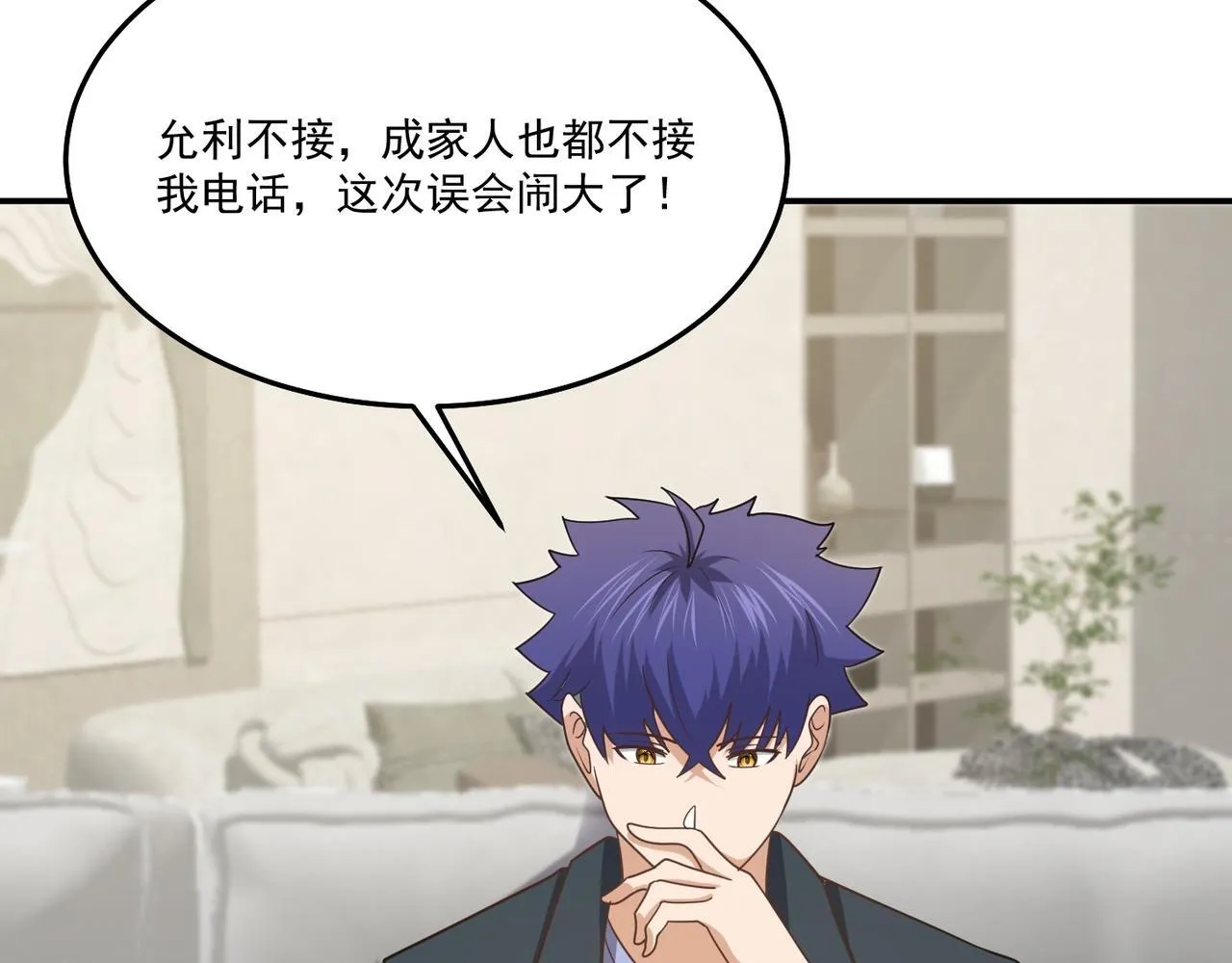 第73话 乱腑劲 第7页