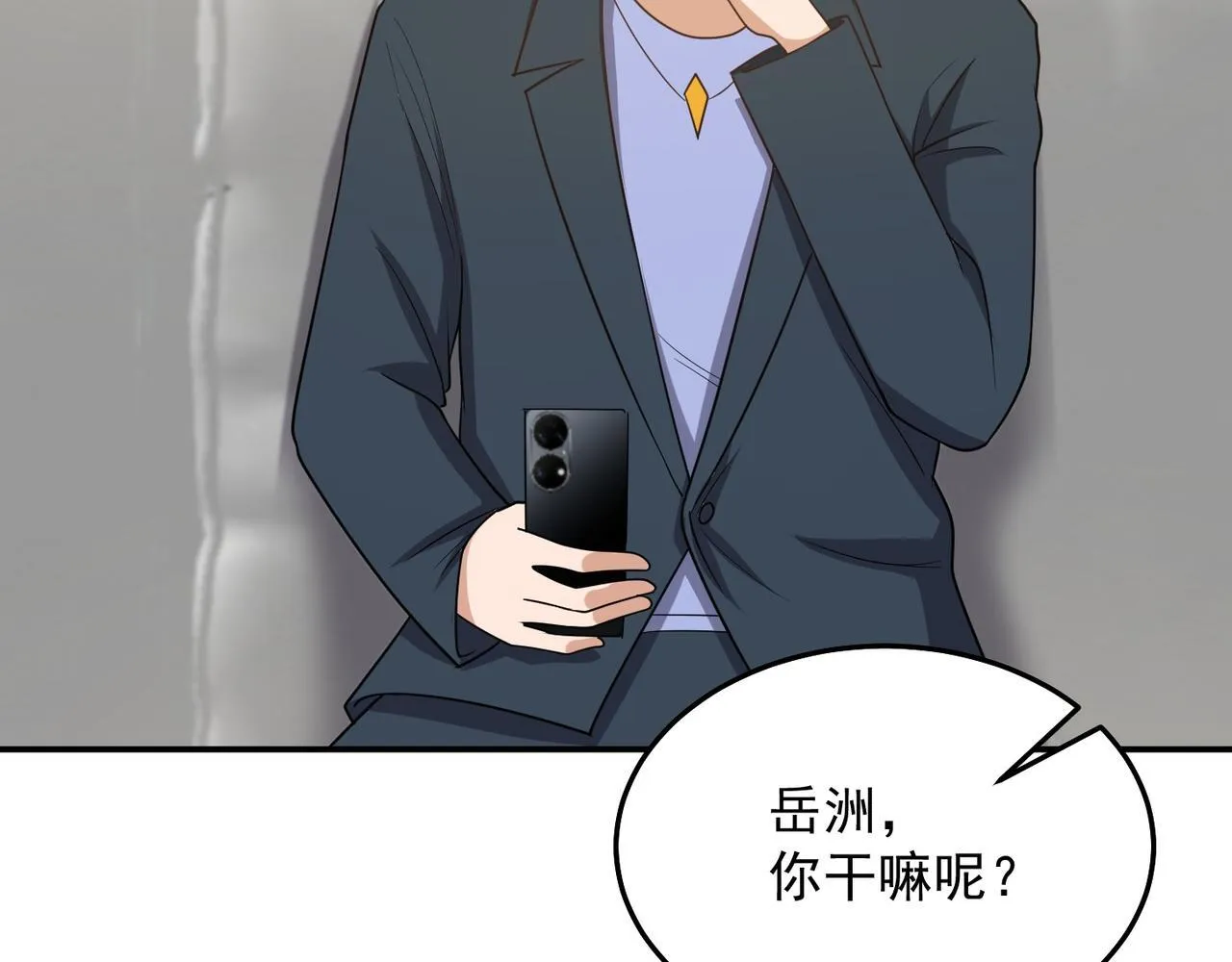 第73话 乱腑劲 第8页