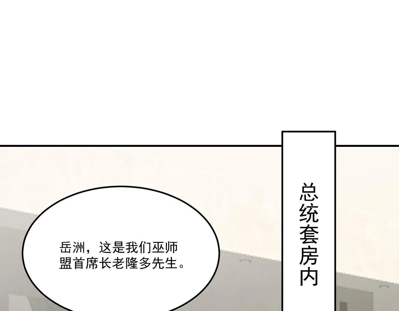 第72话 能奈我何！ 第4页