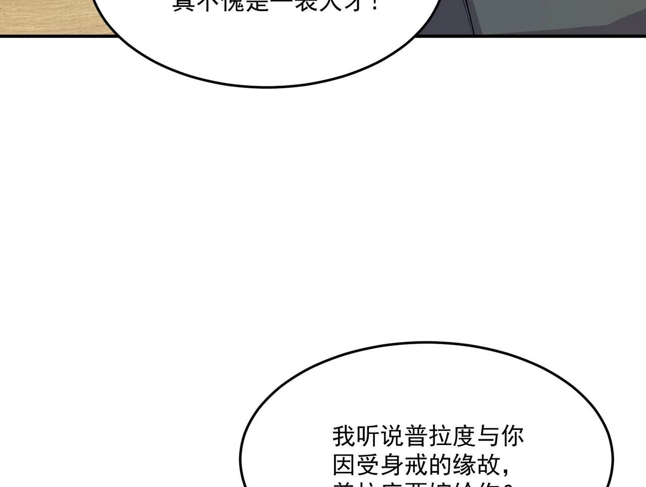 第72话 能奈我何！ 第17页