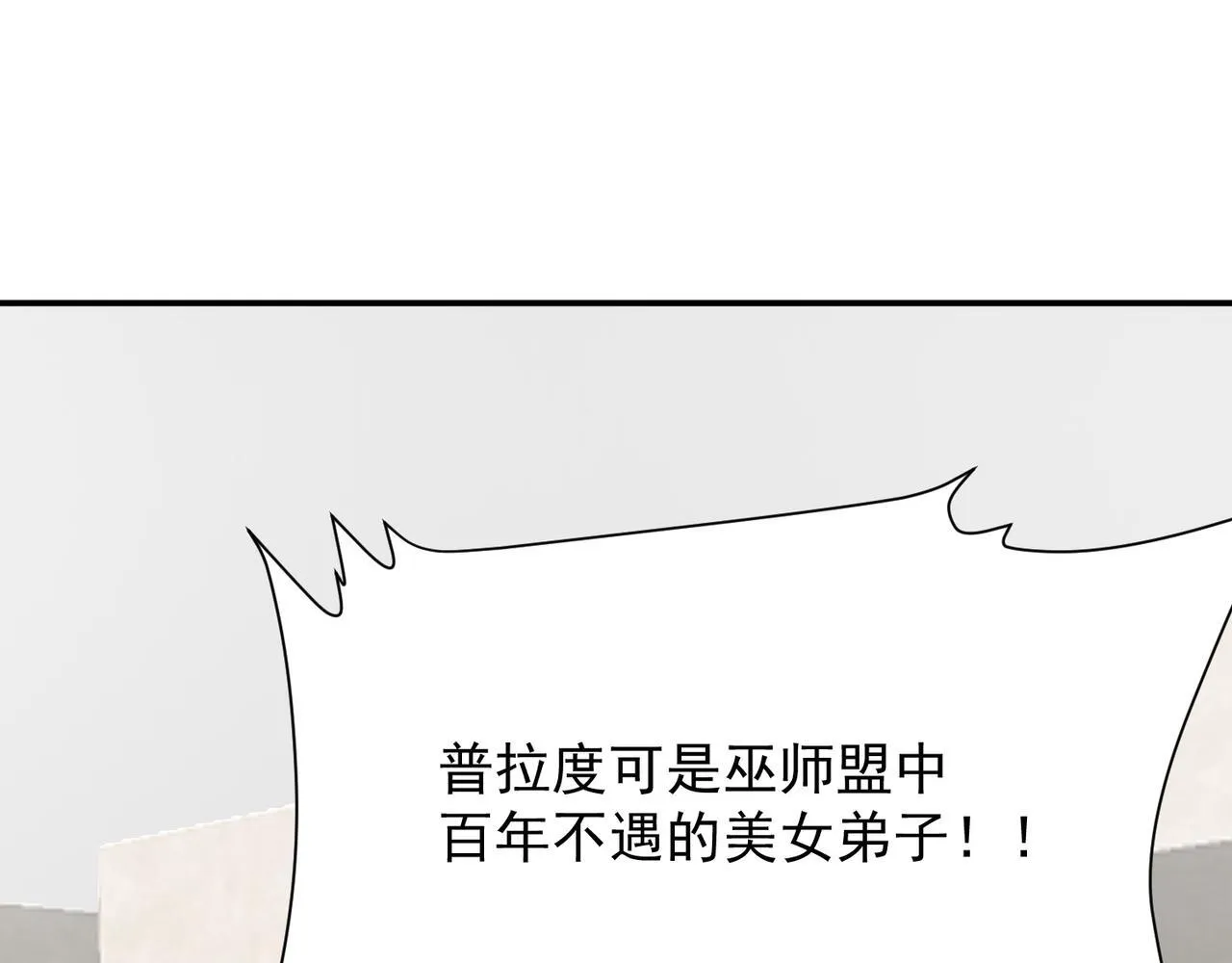第72话 能奈我何！ 第23页