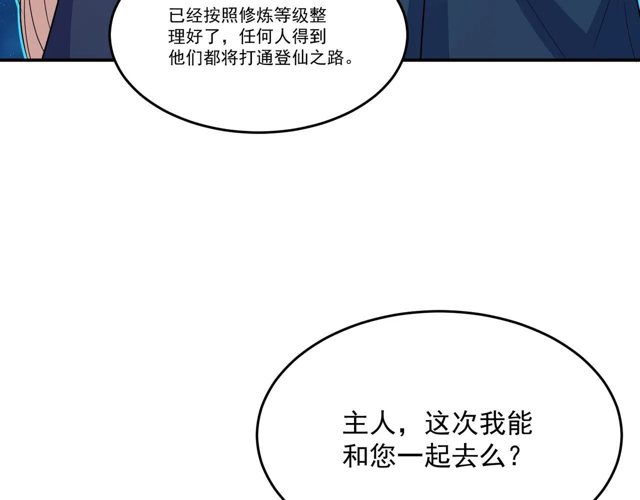 第71话 会面 第33页