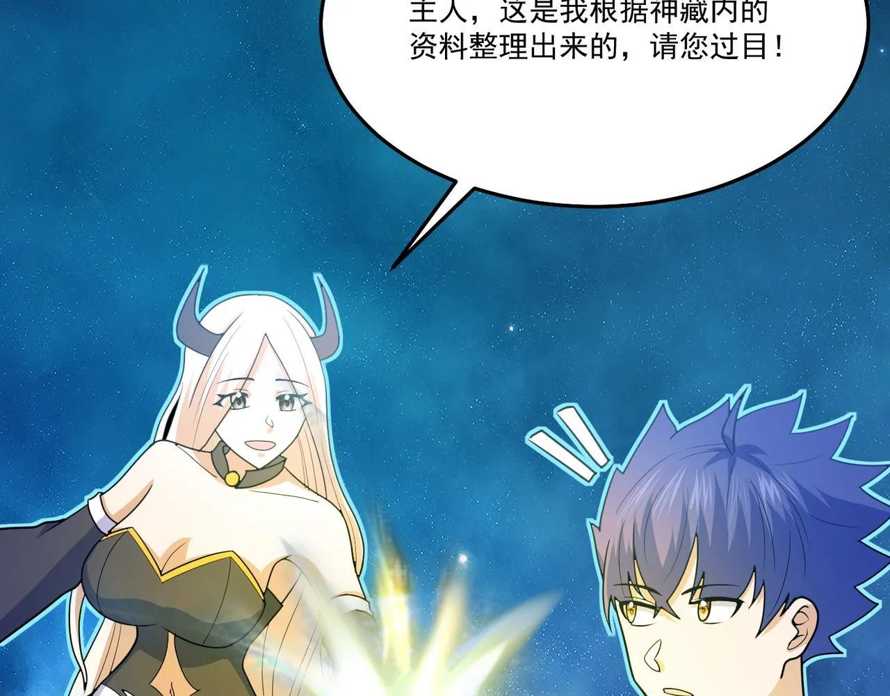 第71话 会面 第7页