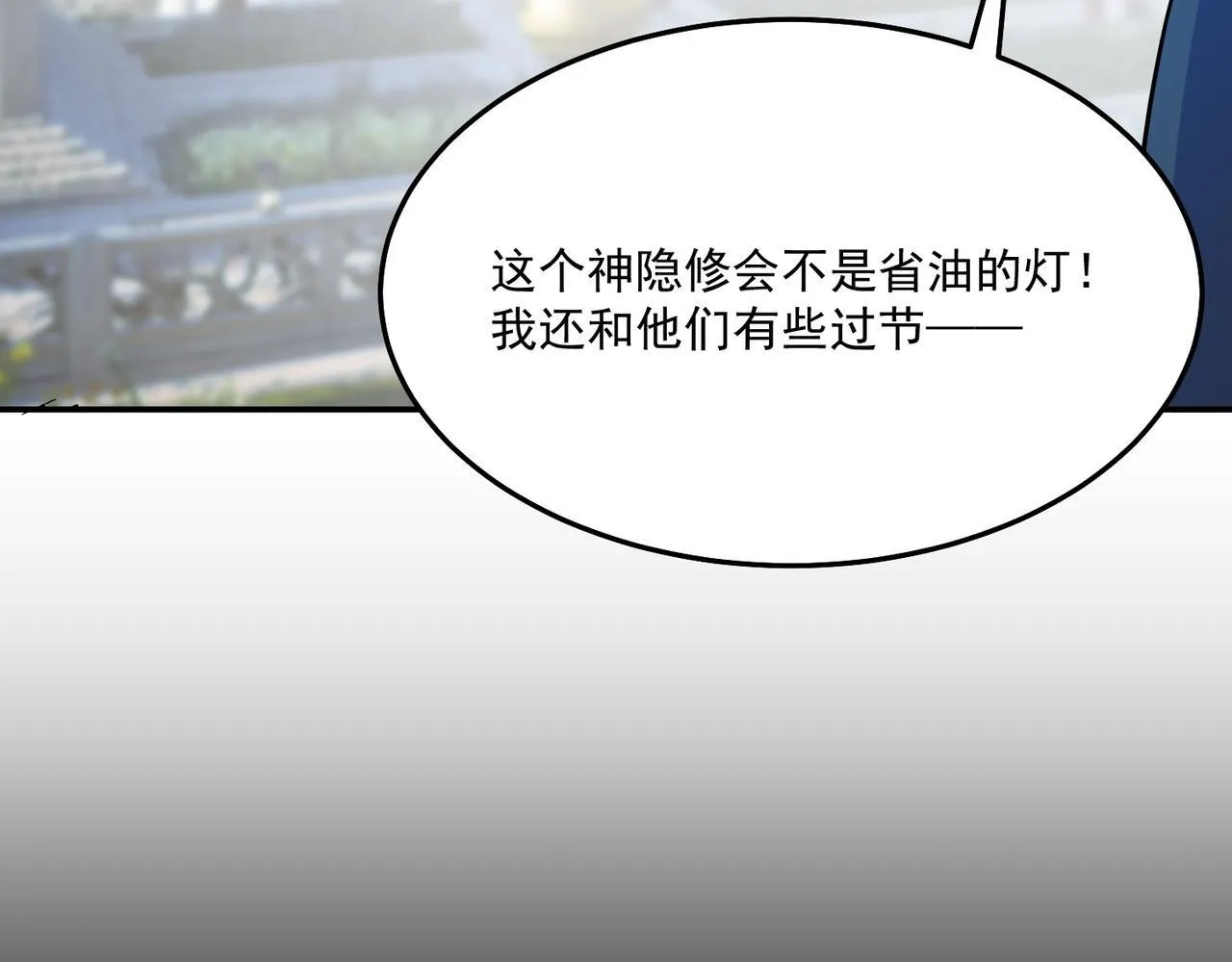 第71话 会面 第17页