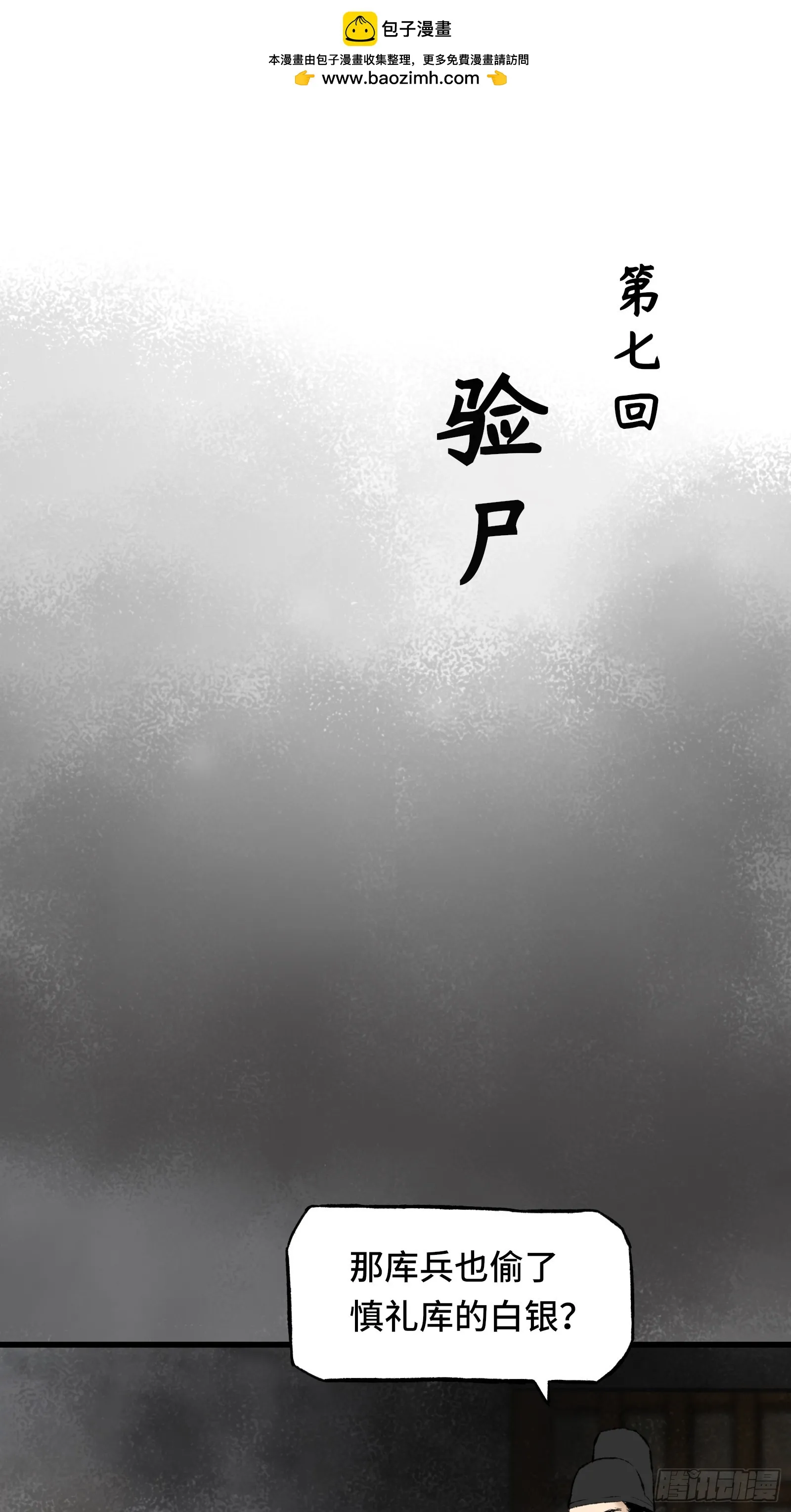 007话 验尸 第1页