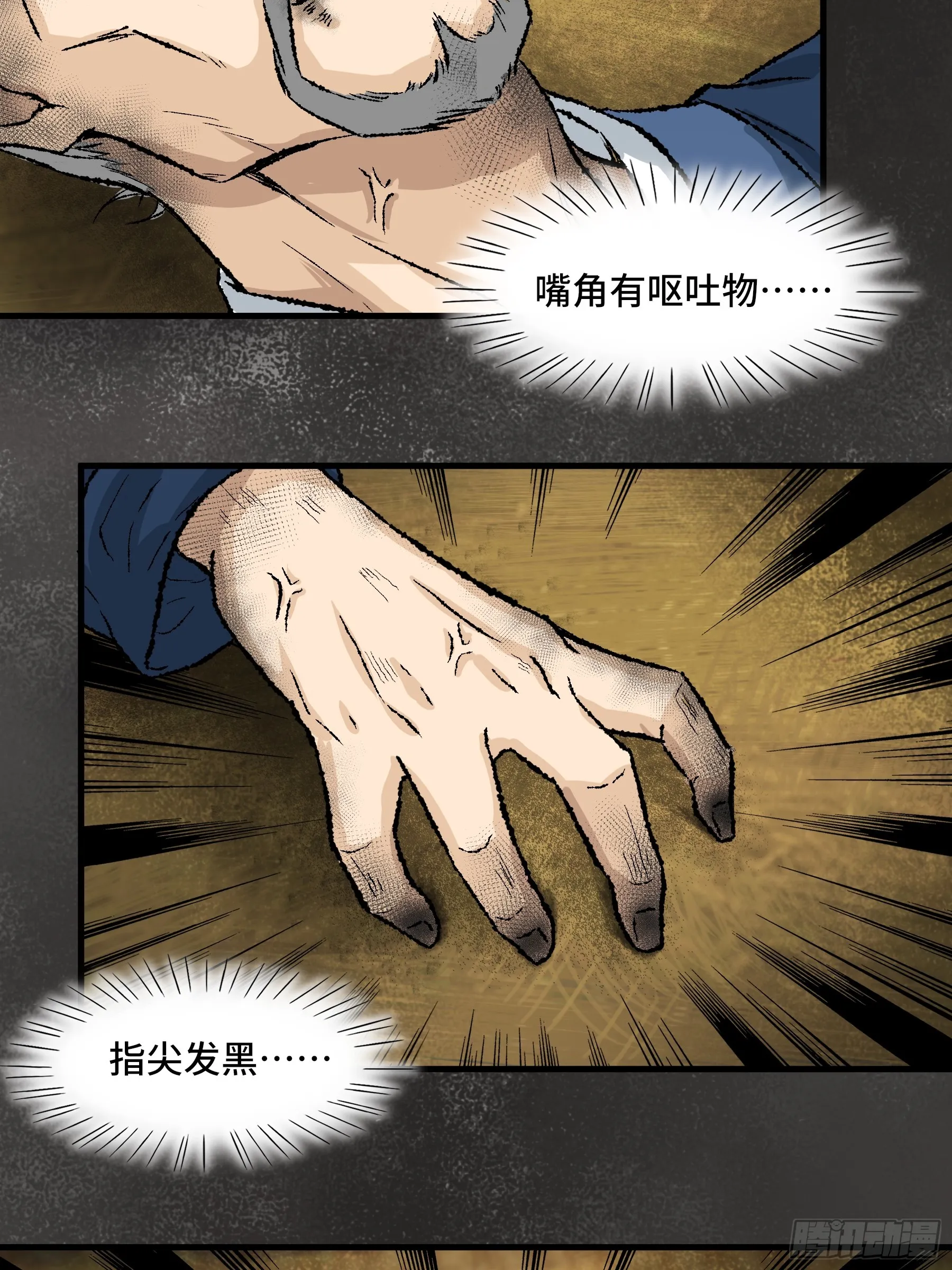 007话 验尸 第16页