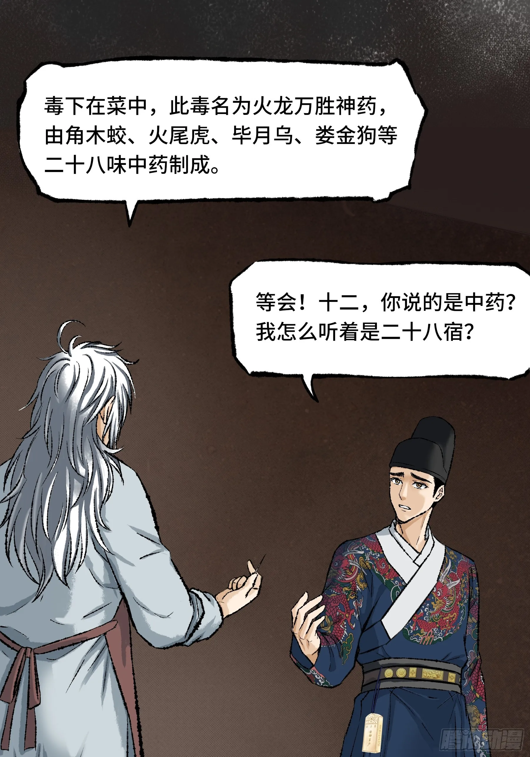 007话 验尸 第21页