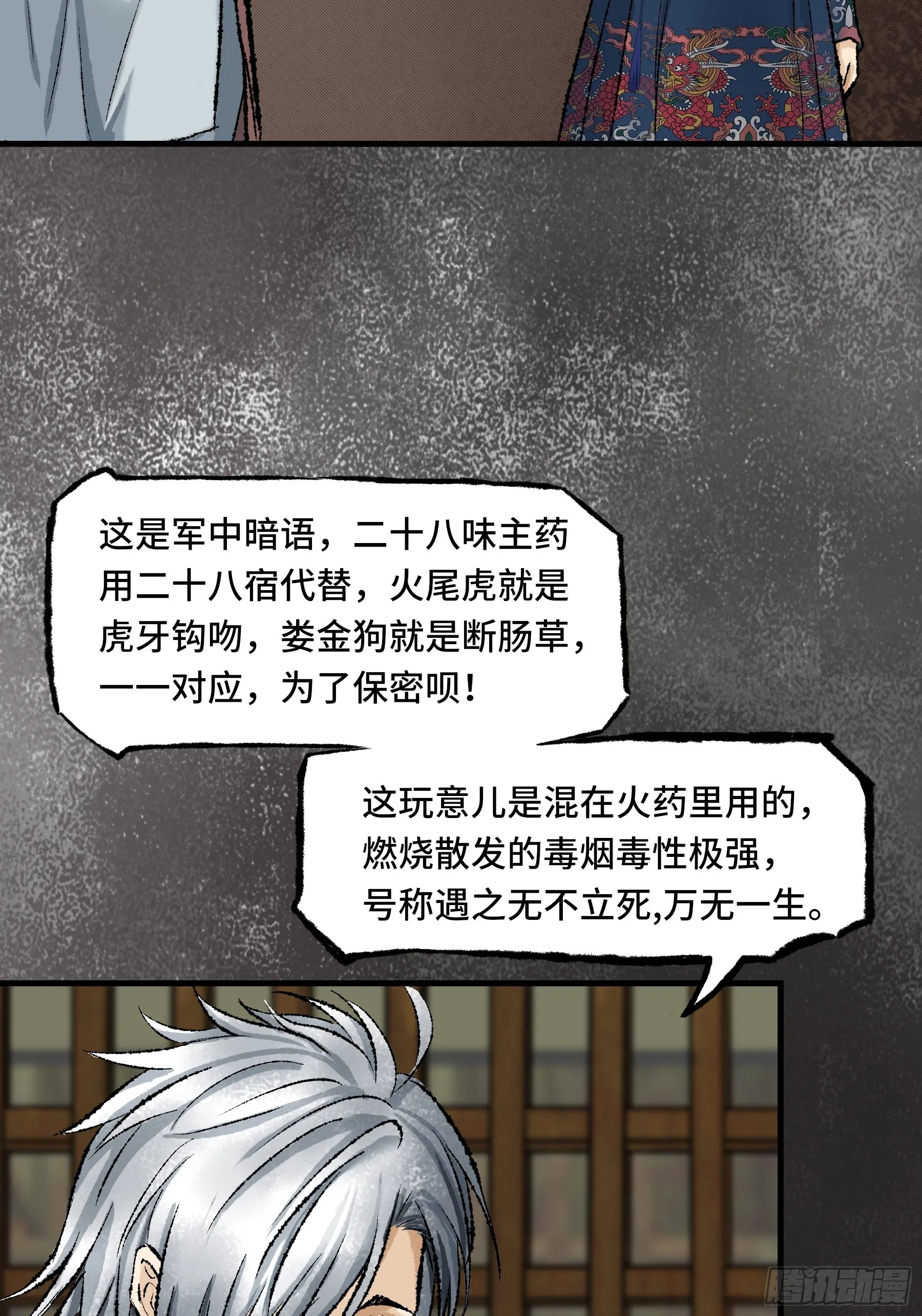 007话 验尸 第22页