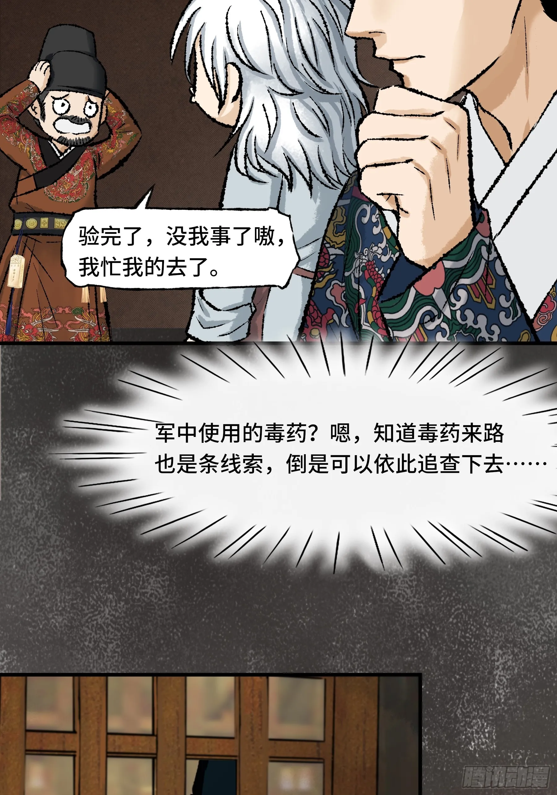 007话 验尸 第24页