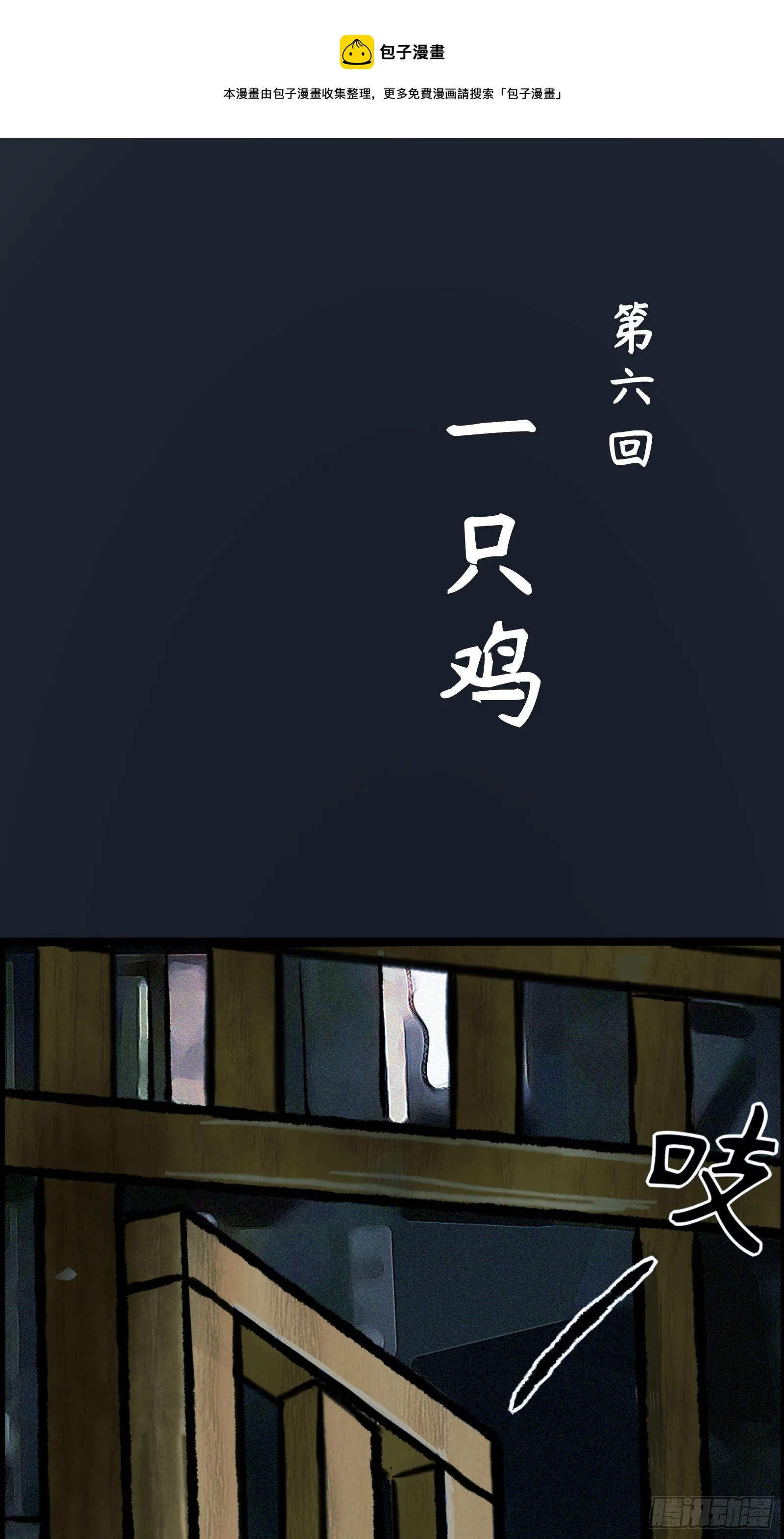 006话 一只鸡 第1页
