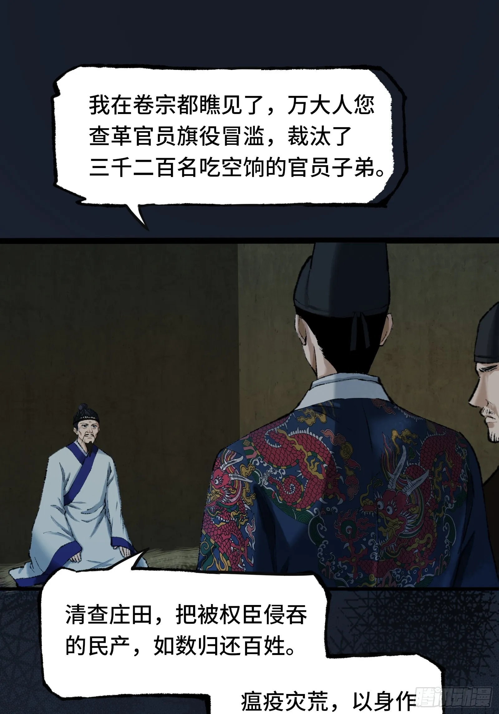 006话 一只鸡 第5页