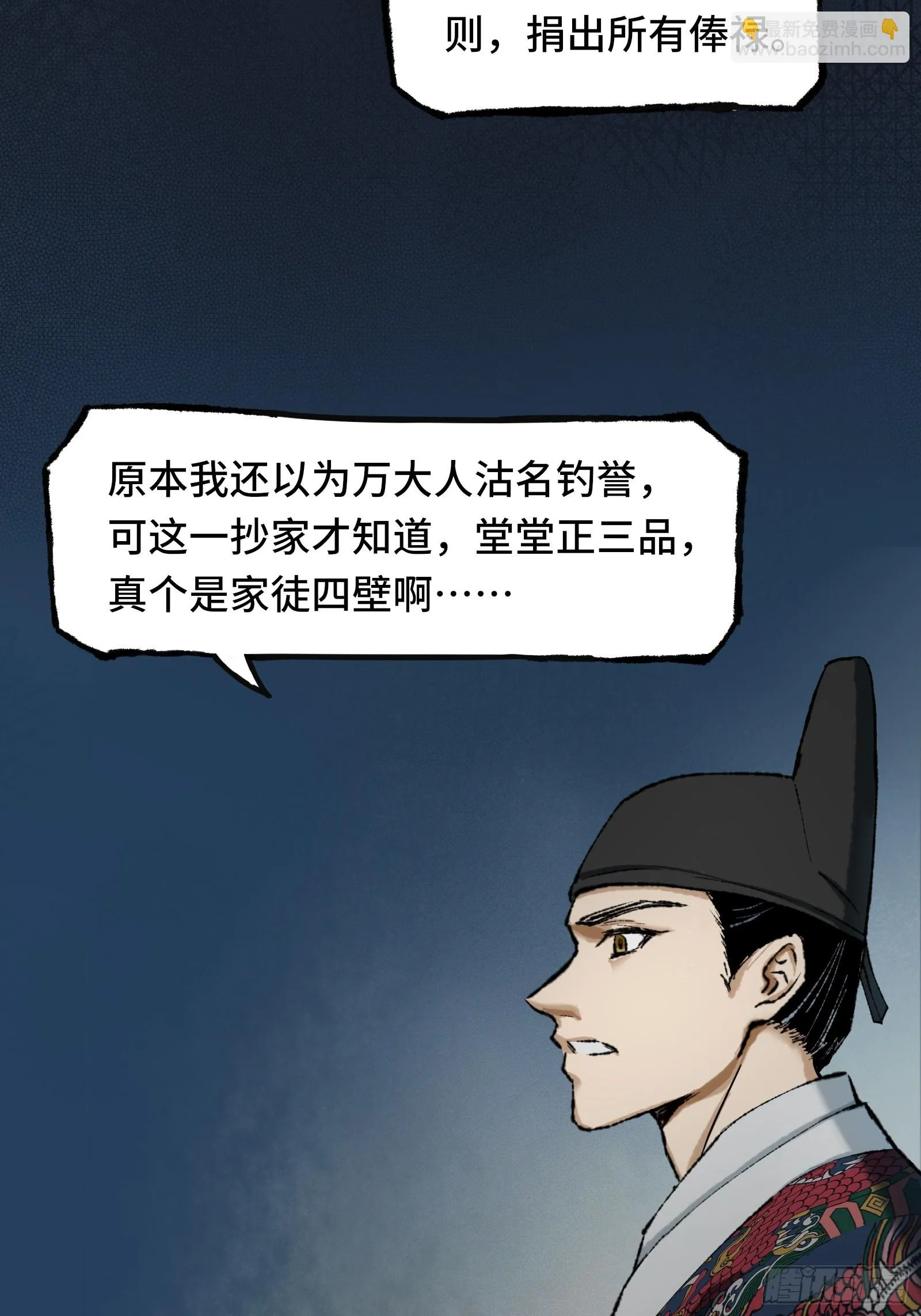 006话 一只鸡 第6页