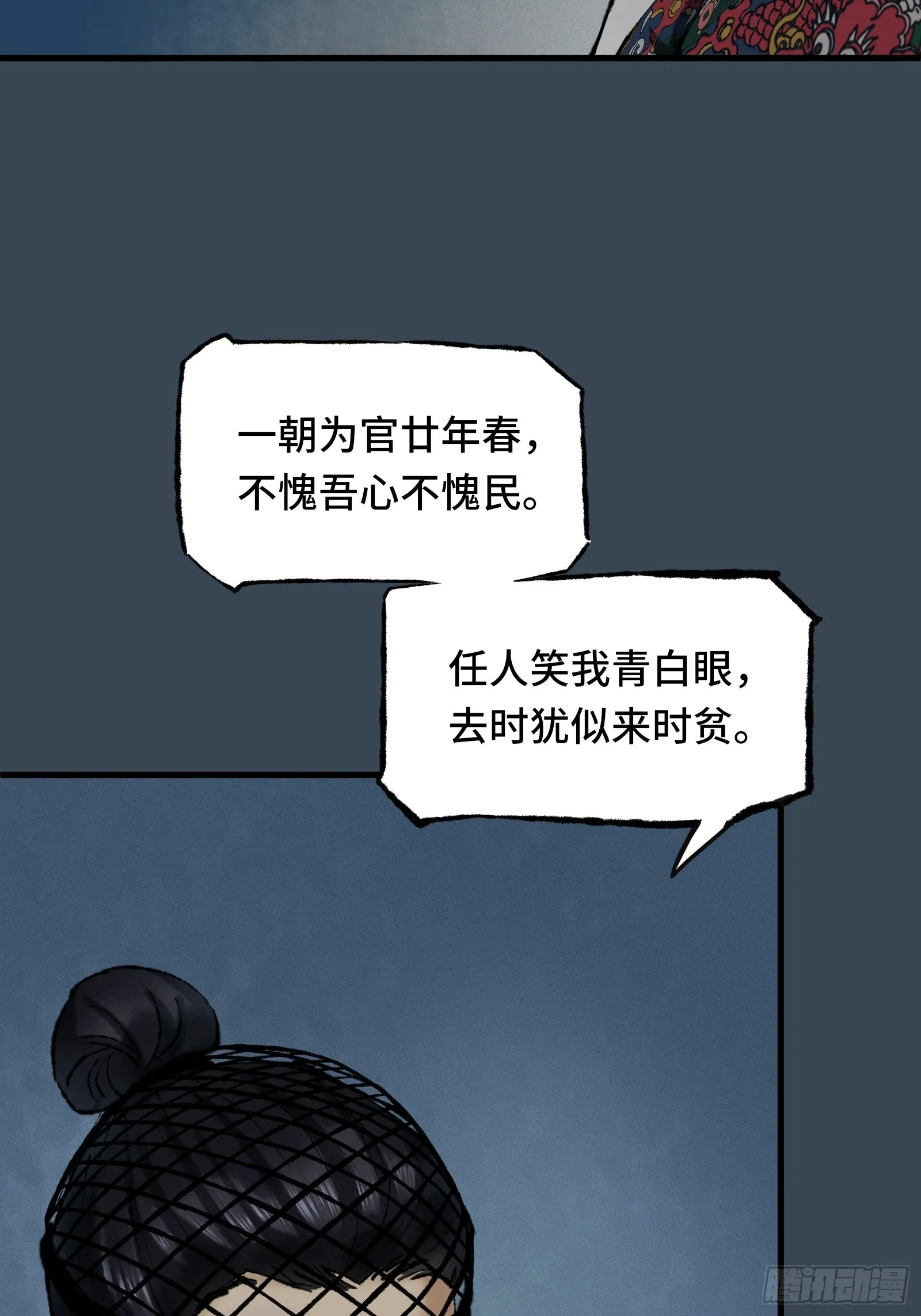 006话 一只鸡 第7页