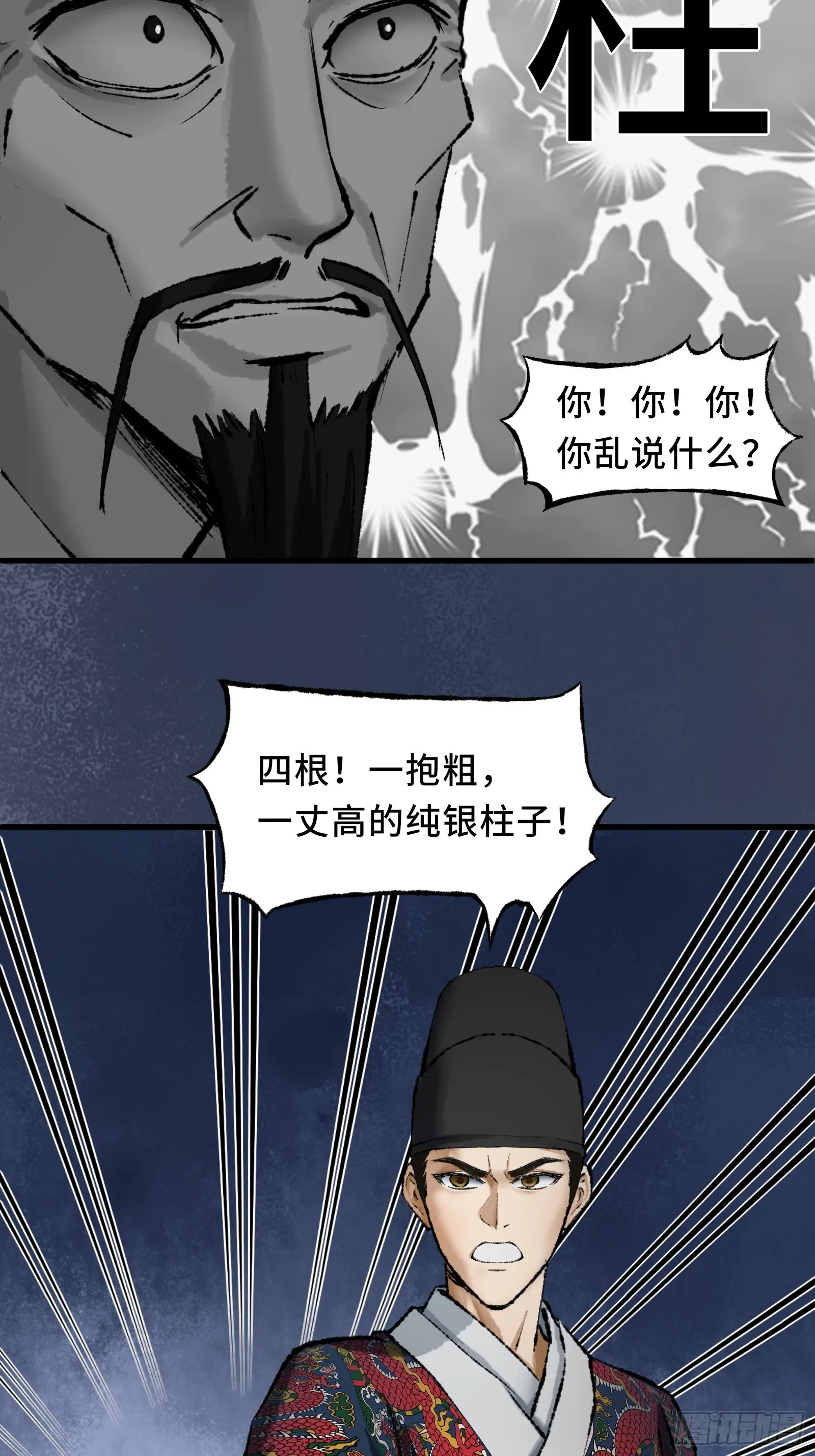 006话 一只鸡 第12页