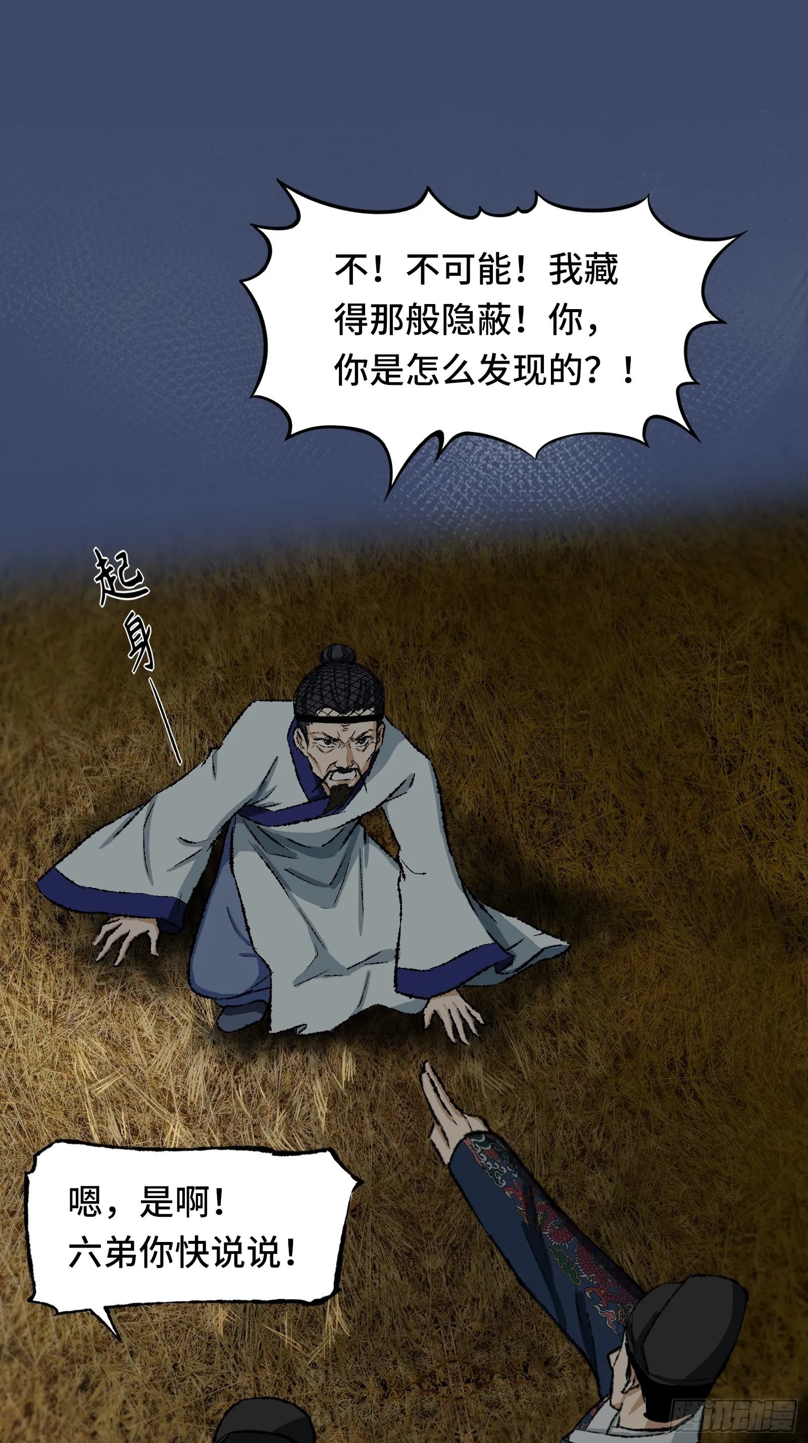 006话 一只鸡 第14页