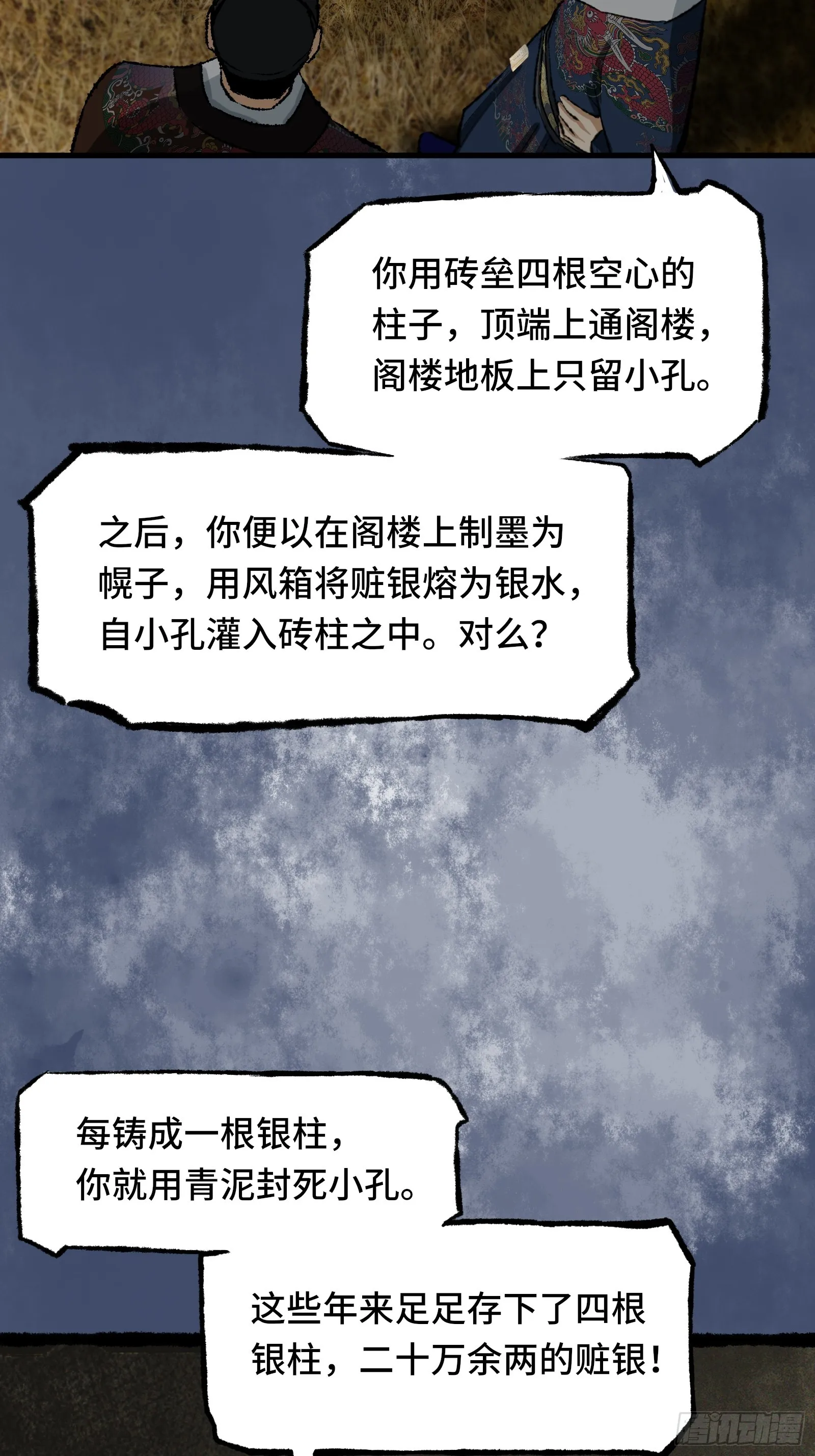 006话 一只鸡 第15页