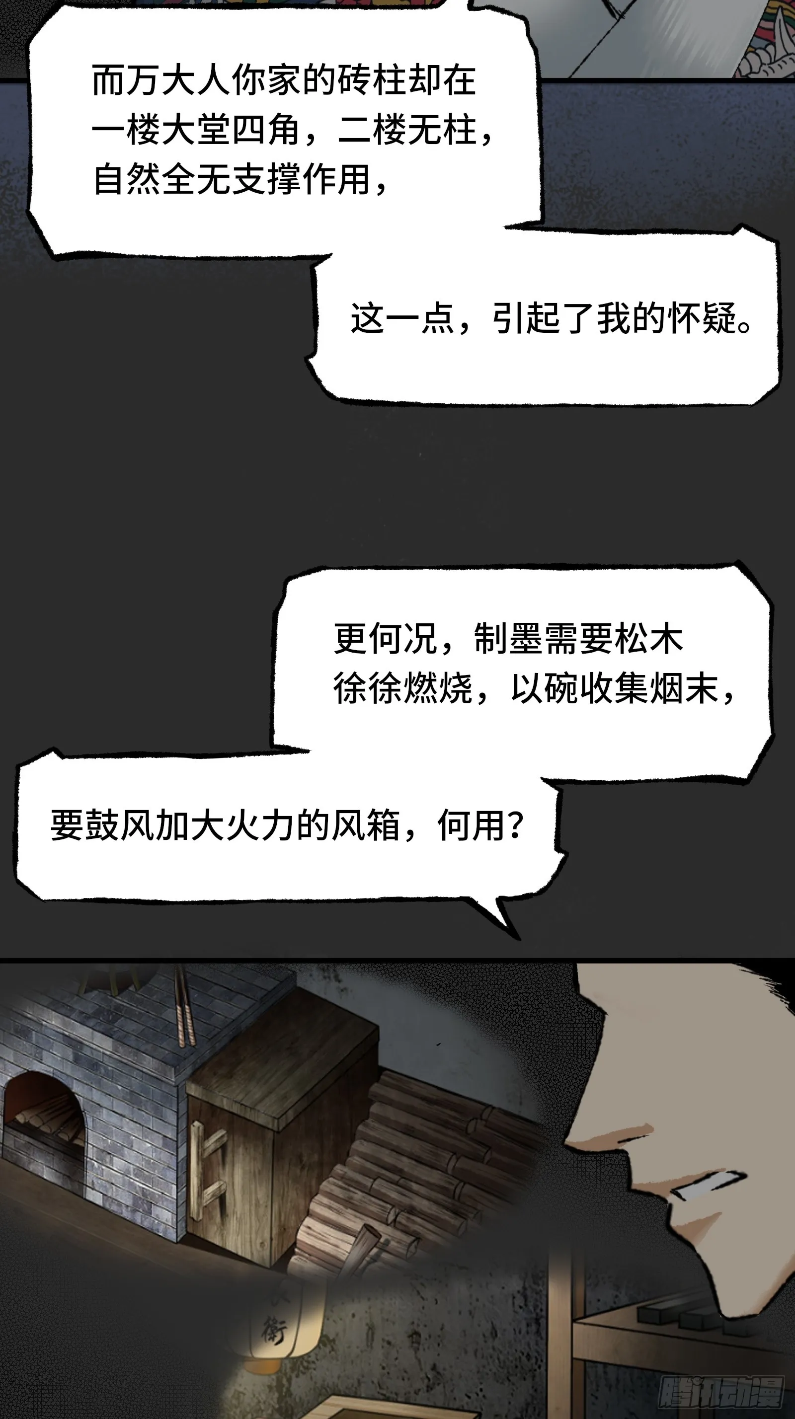 006话 一只鸡 第18页