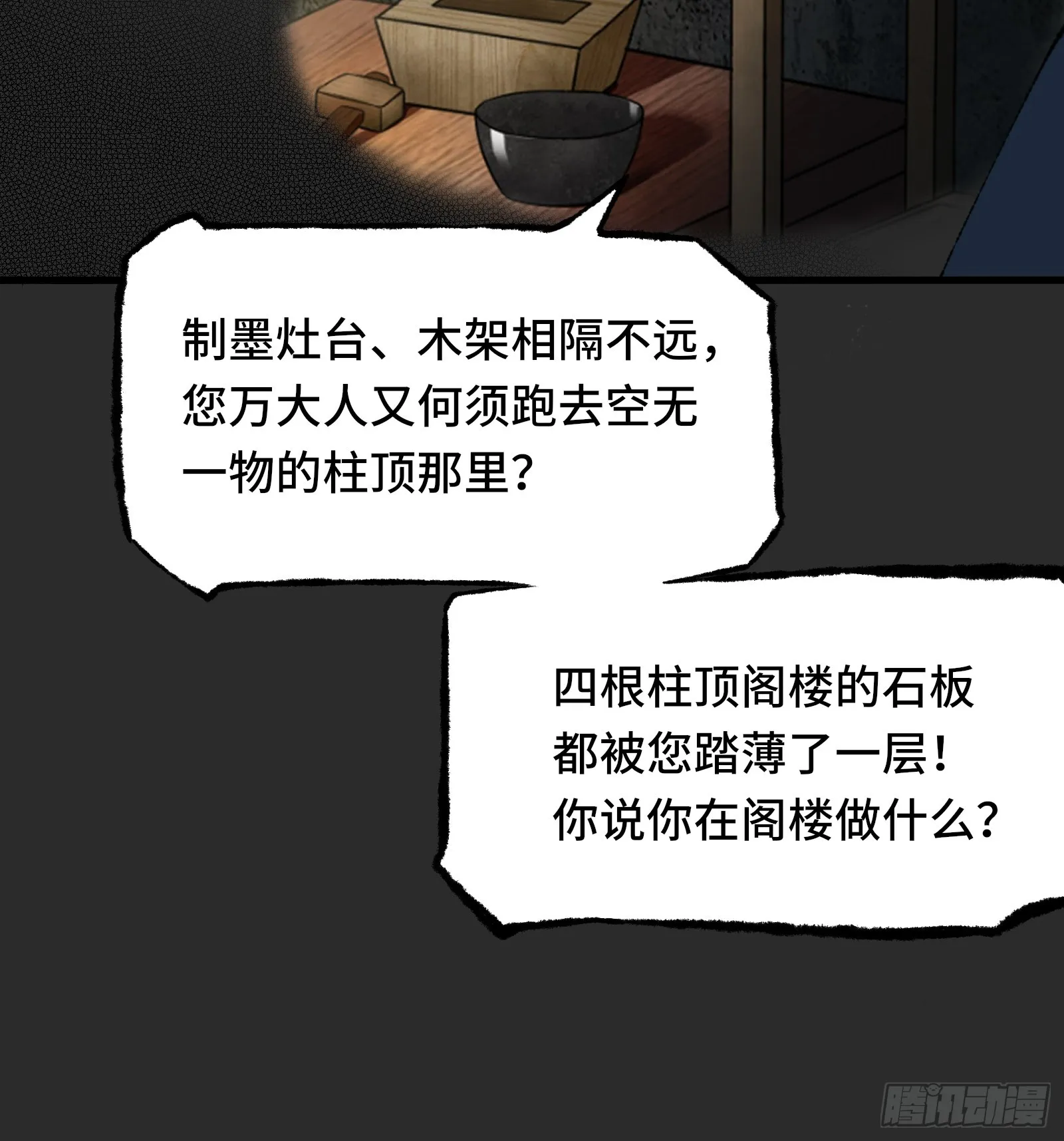 006话 一只鸡 第19页
