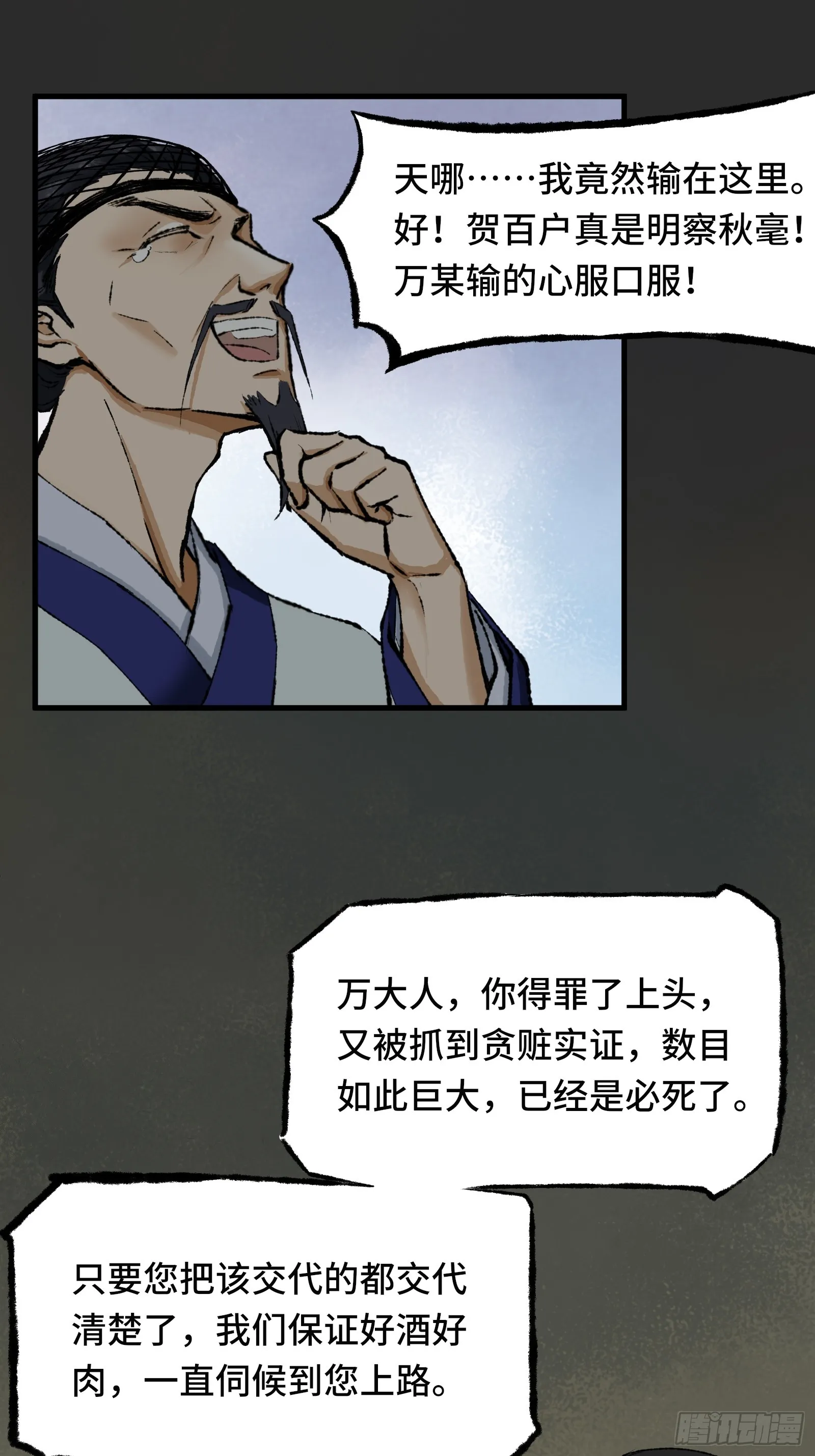 006话 一只鸡 第20页