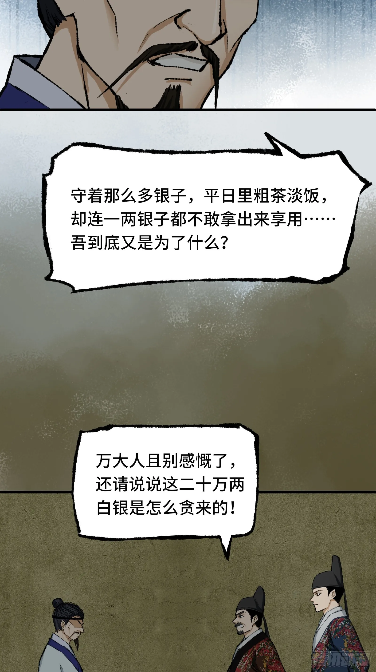 006话 一只鸡 第24页