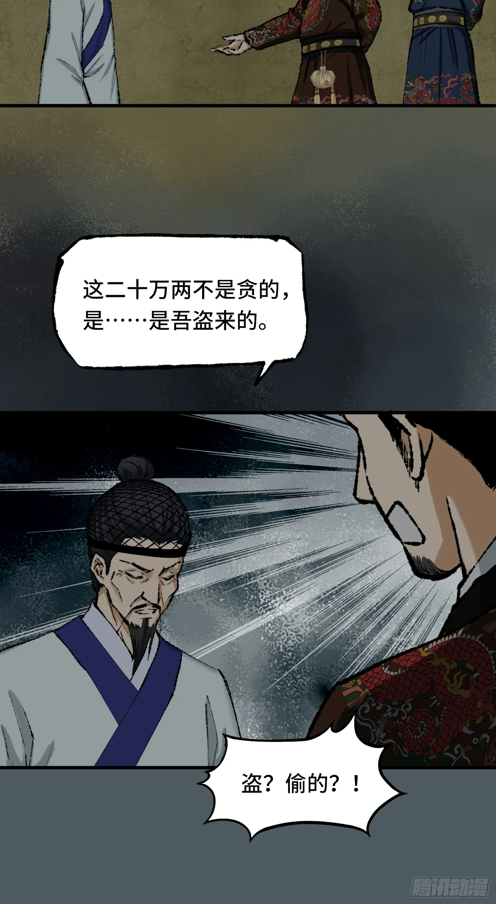 006话 一只鸡 第25页