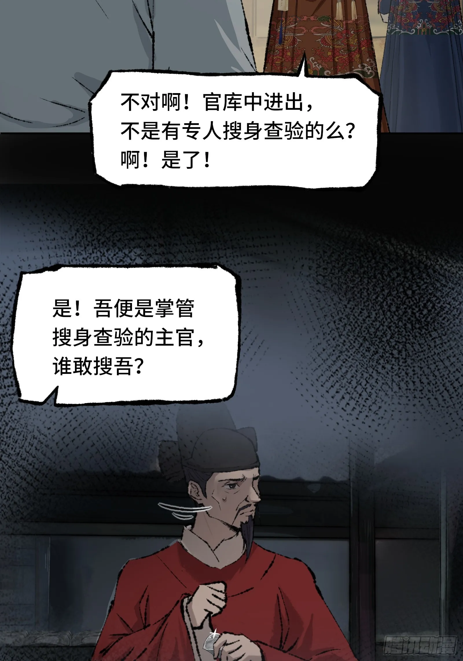 006话 一只鸡 第28页
