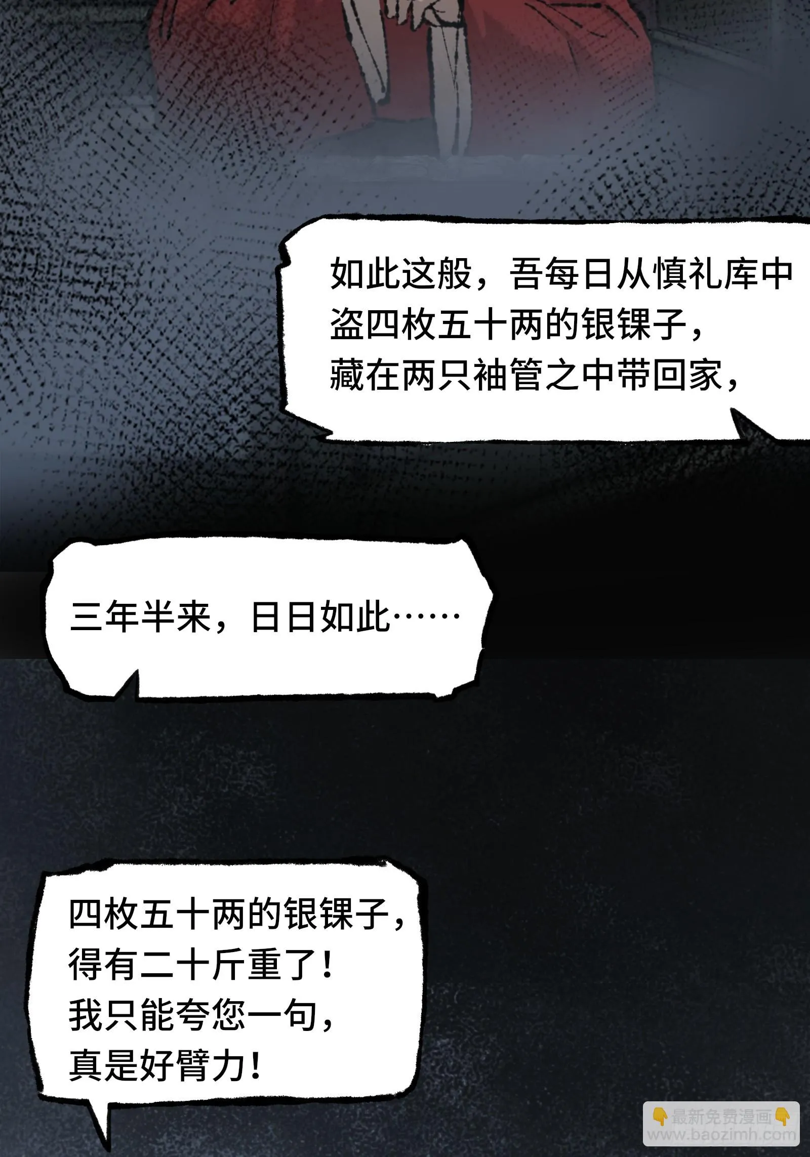 006话 一只鸡 第29页