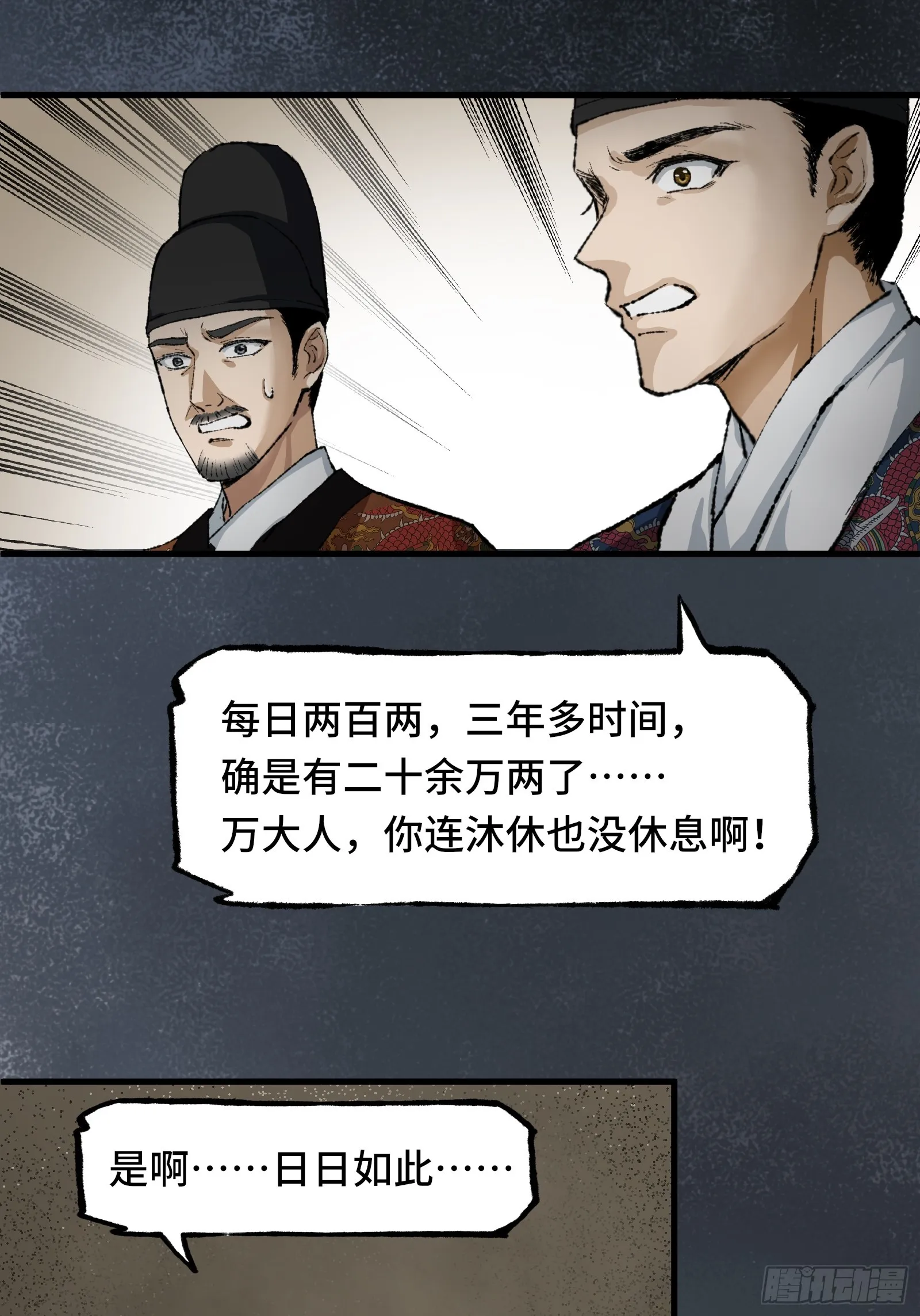006话 一只鸡 第30页
