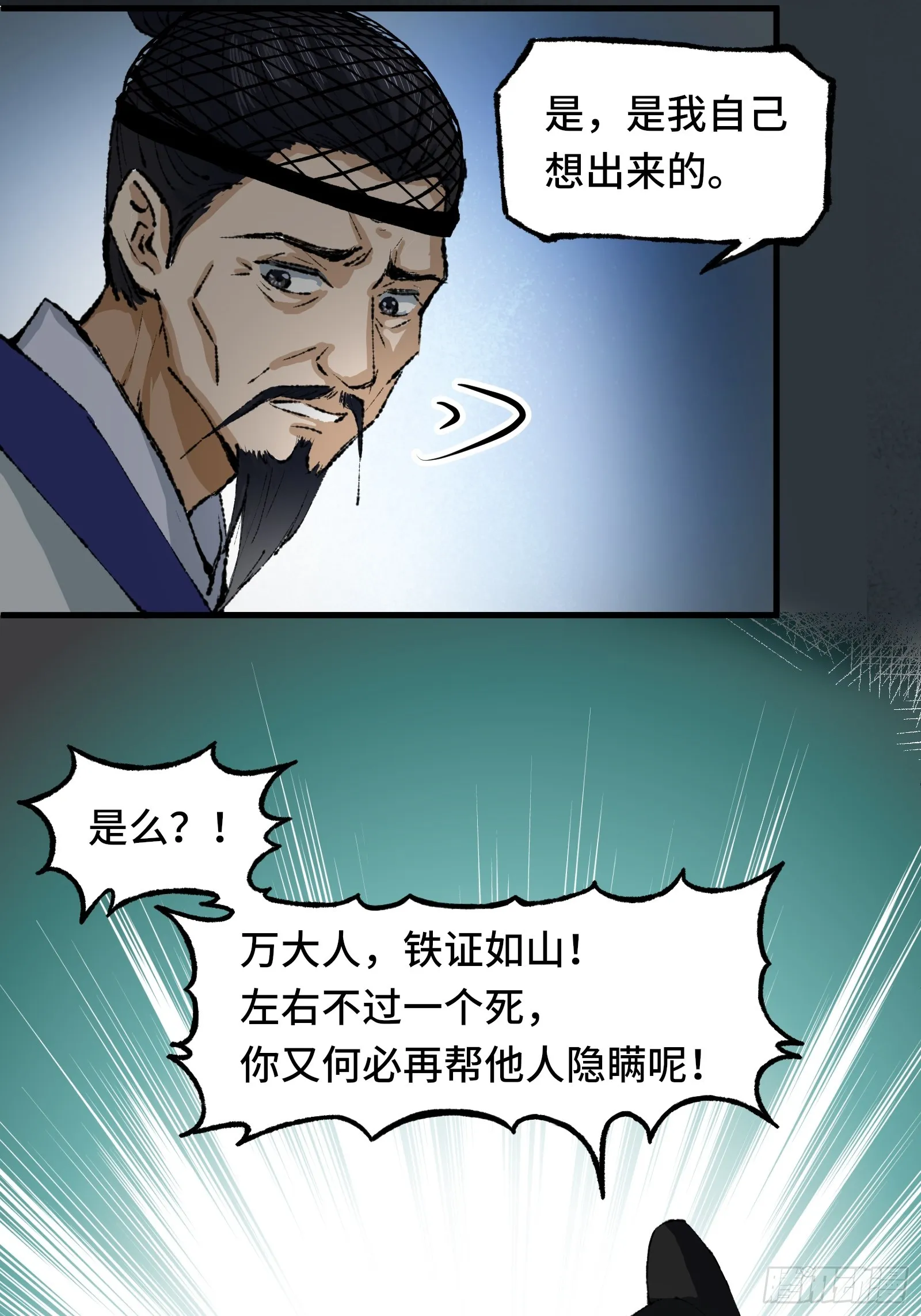 006话 一只鸡 第33页