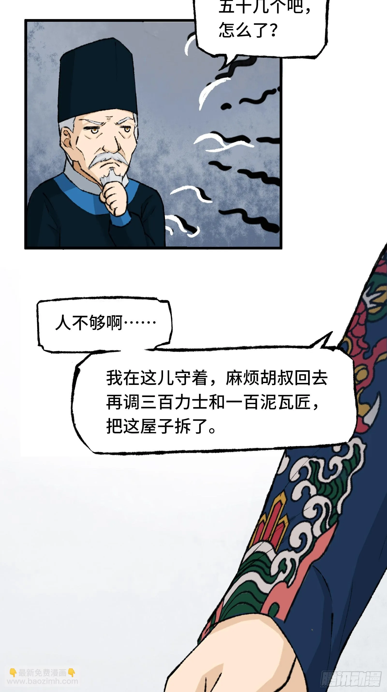 004话 银柱 第6页