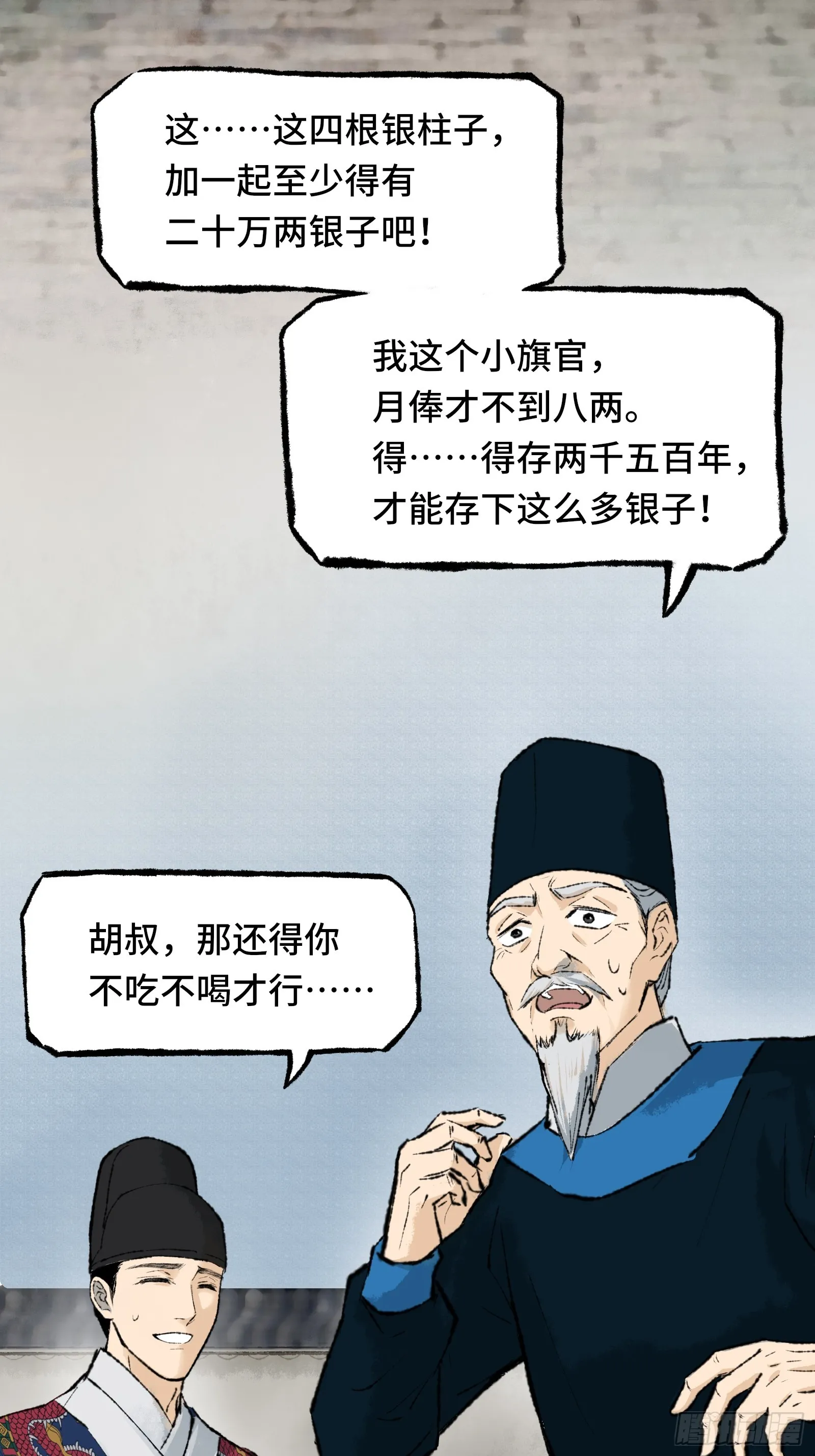 004话 银柱 第13页