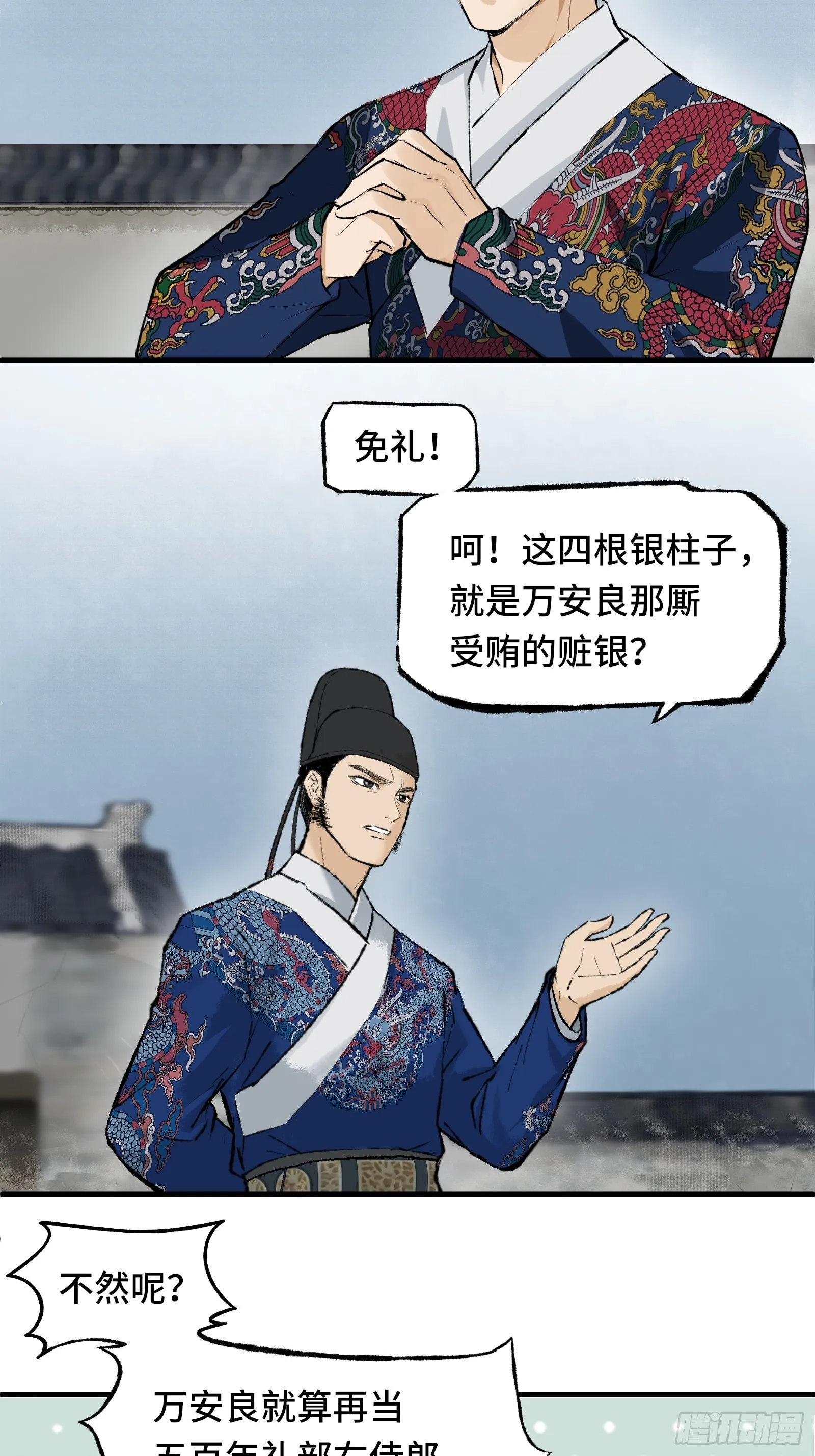 004话 银柱 第16页