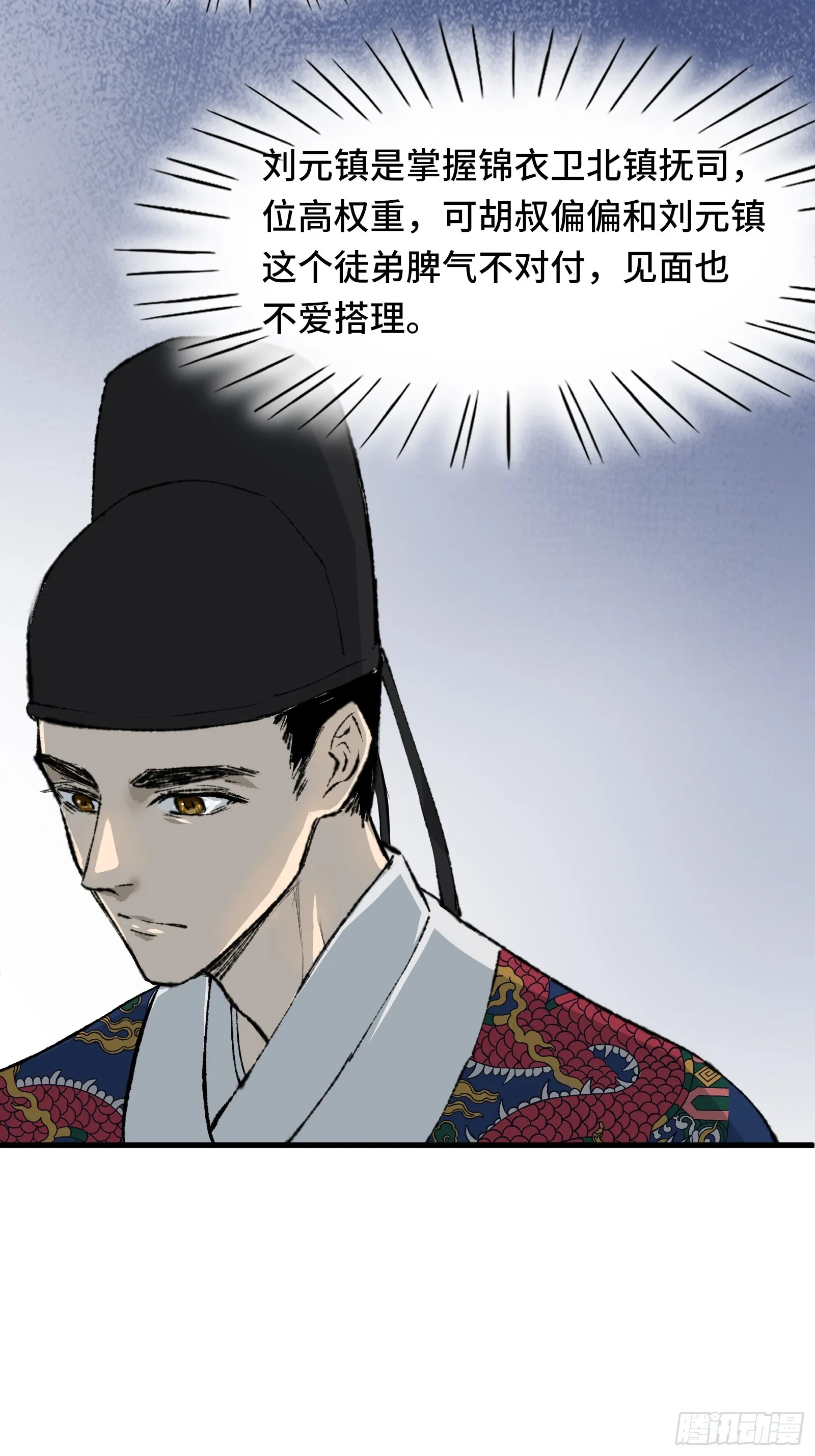 004话 银柱 第18页