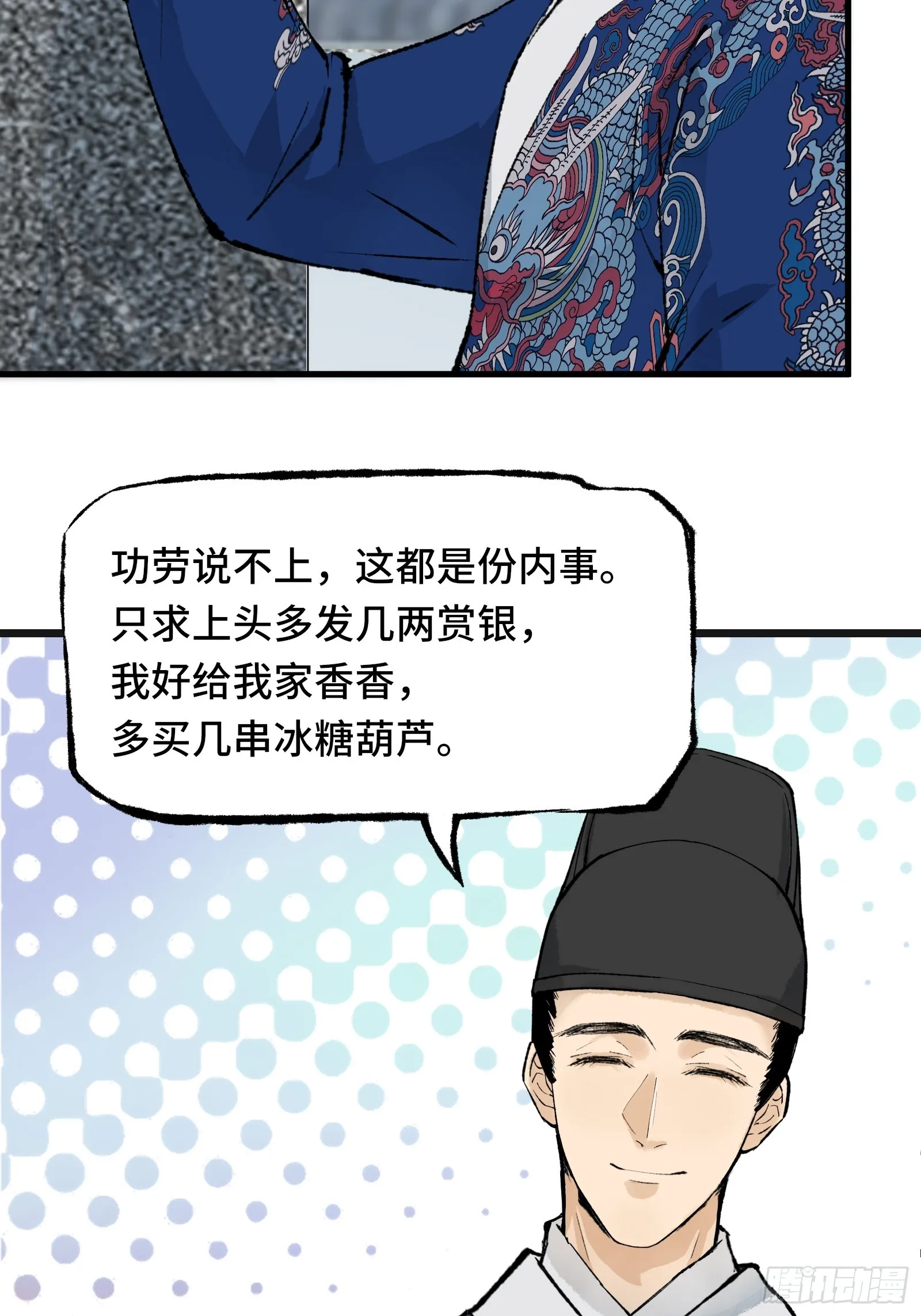 004话 银柱 第20页