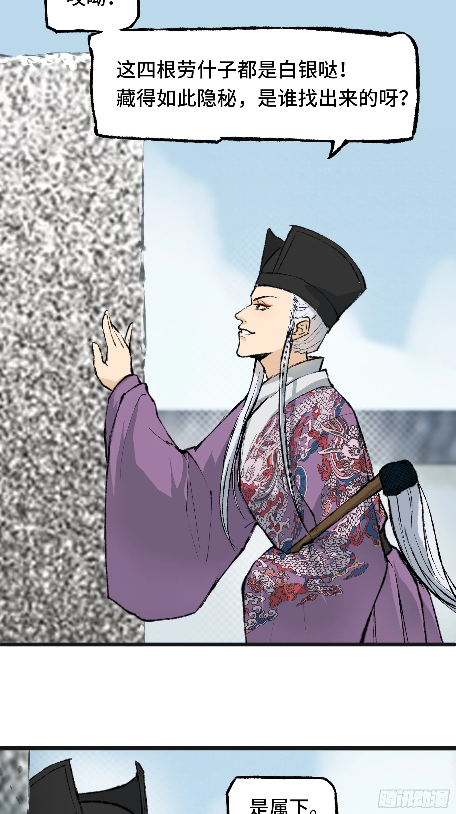 004话 银柱 第25页