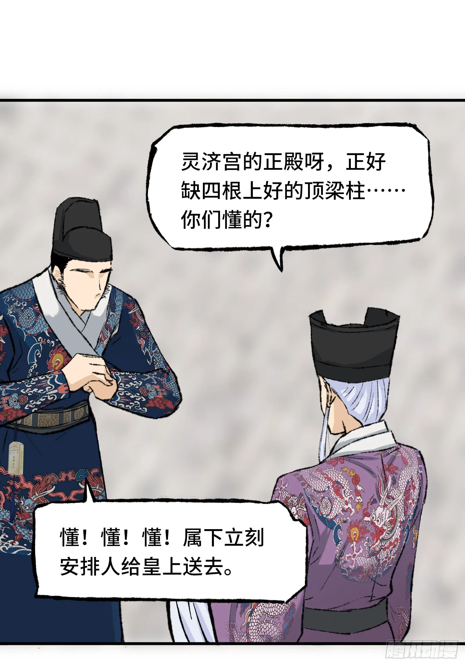 004话 银柱 第34页