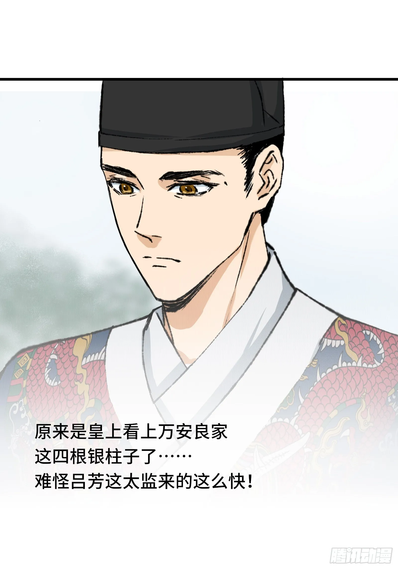 004话 银柱 第35页