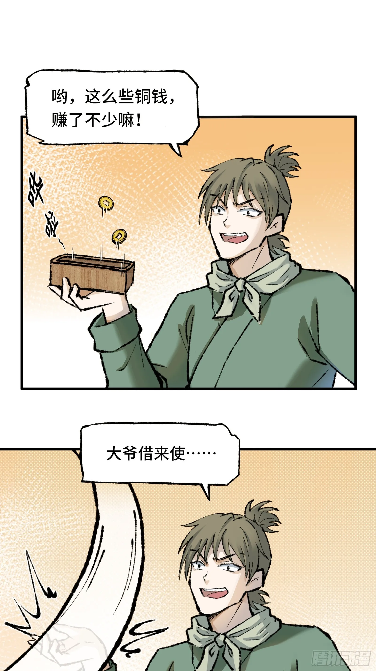 004话 银柱 第47页