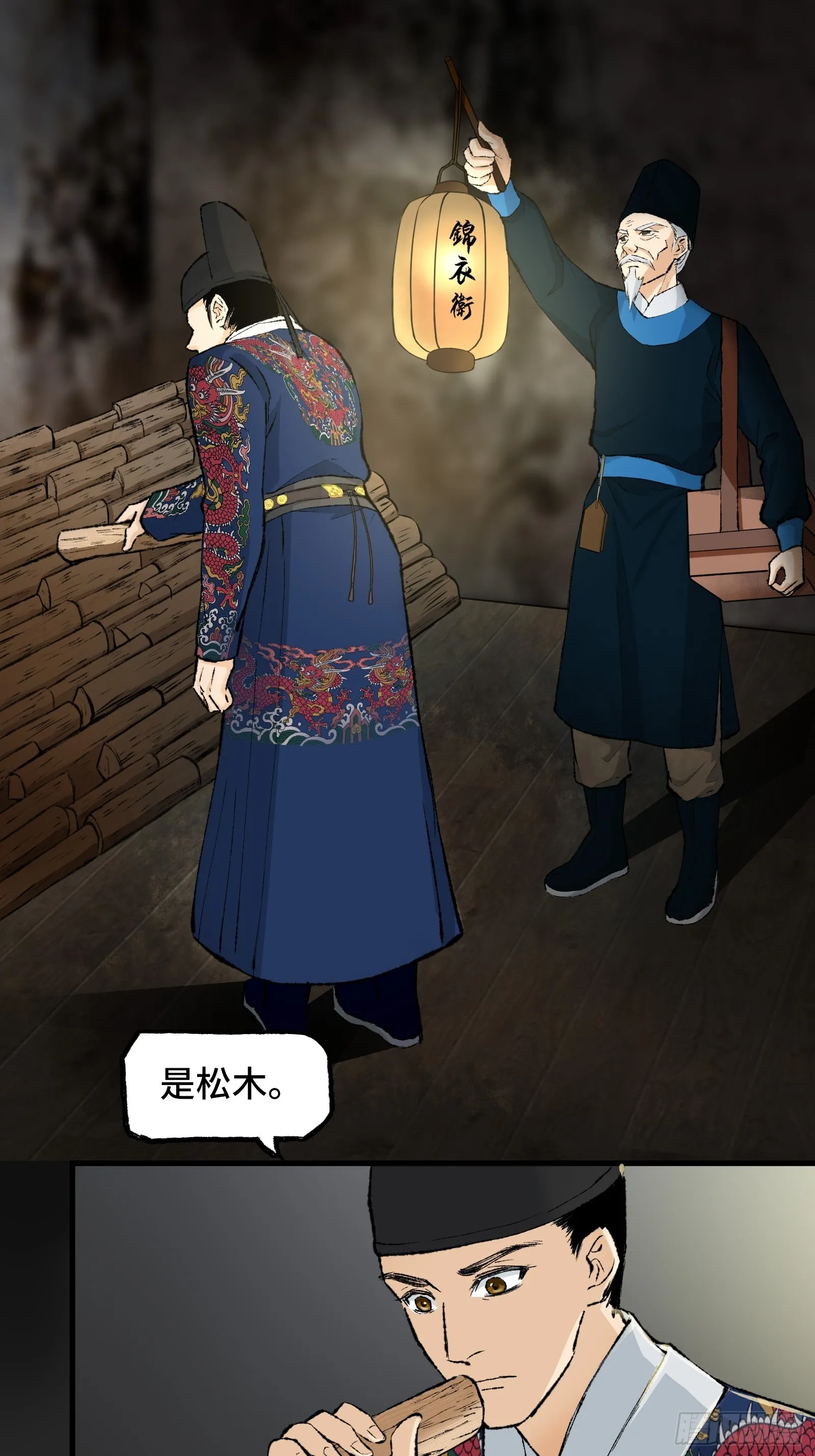 003话 寻迹 第3页