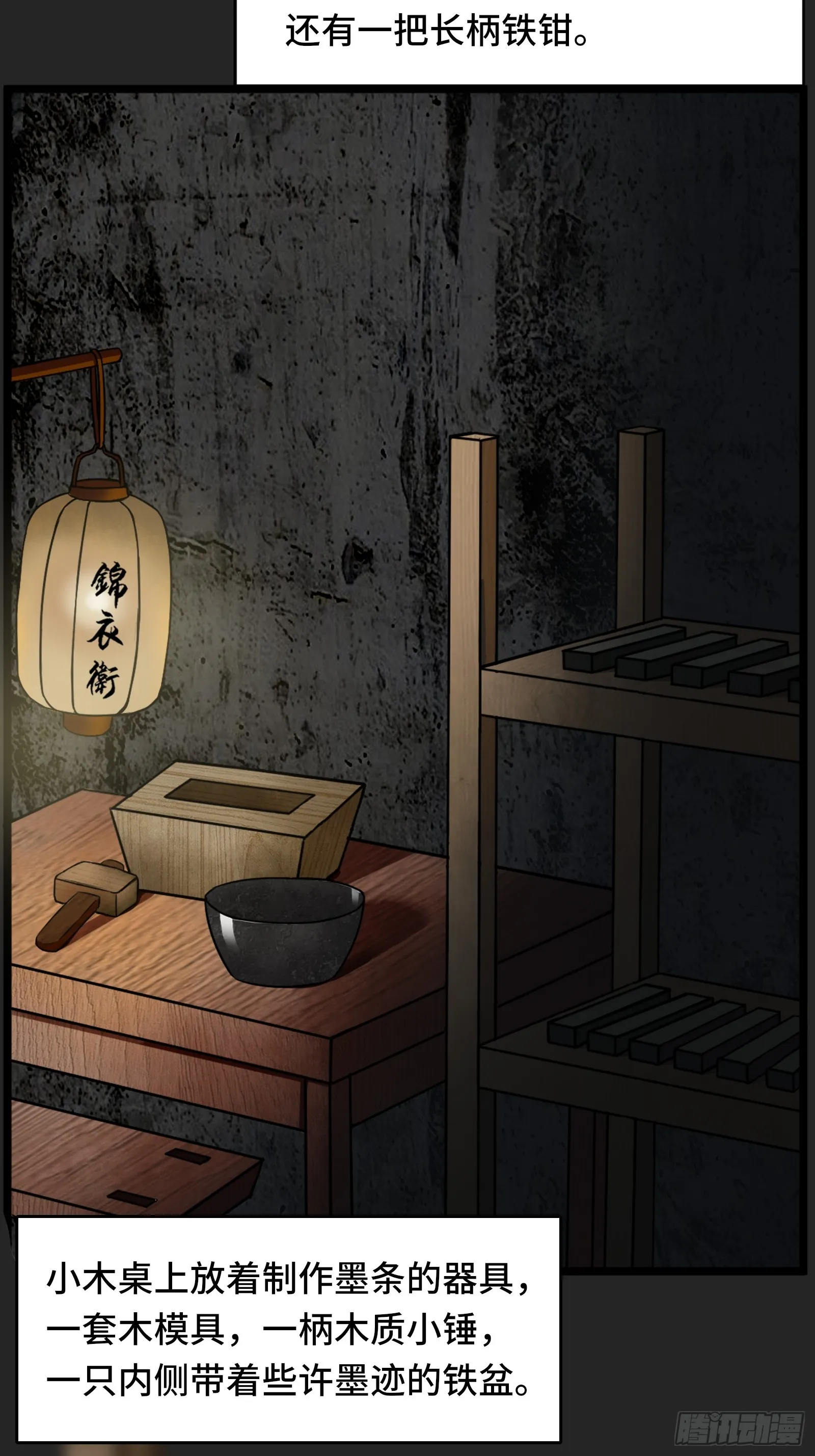 003话 寻迹 第5页