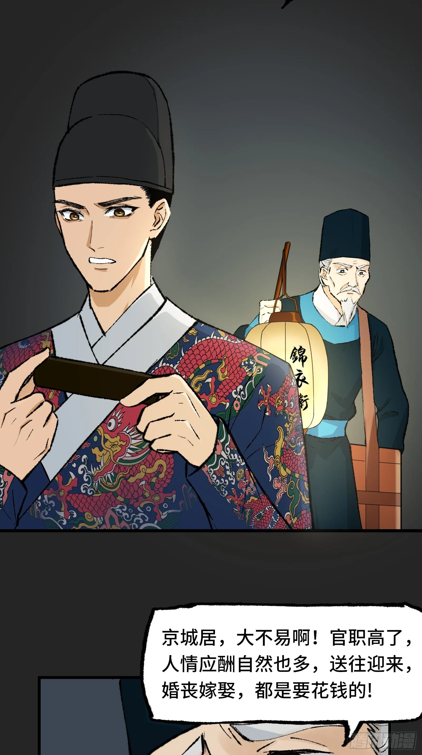003话 寻迹 第7页