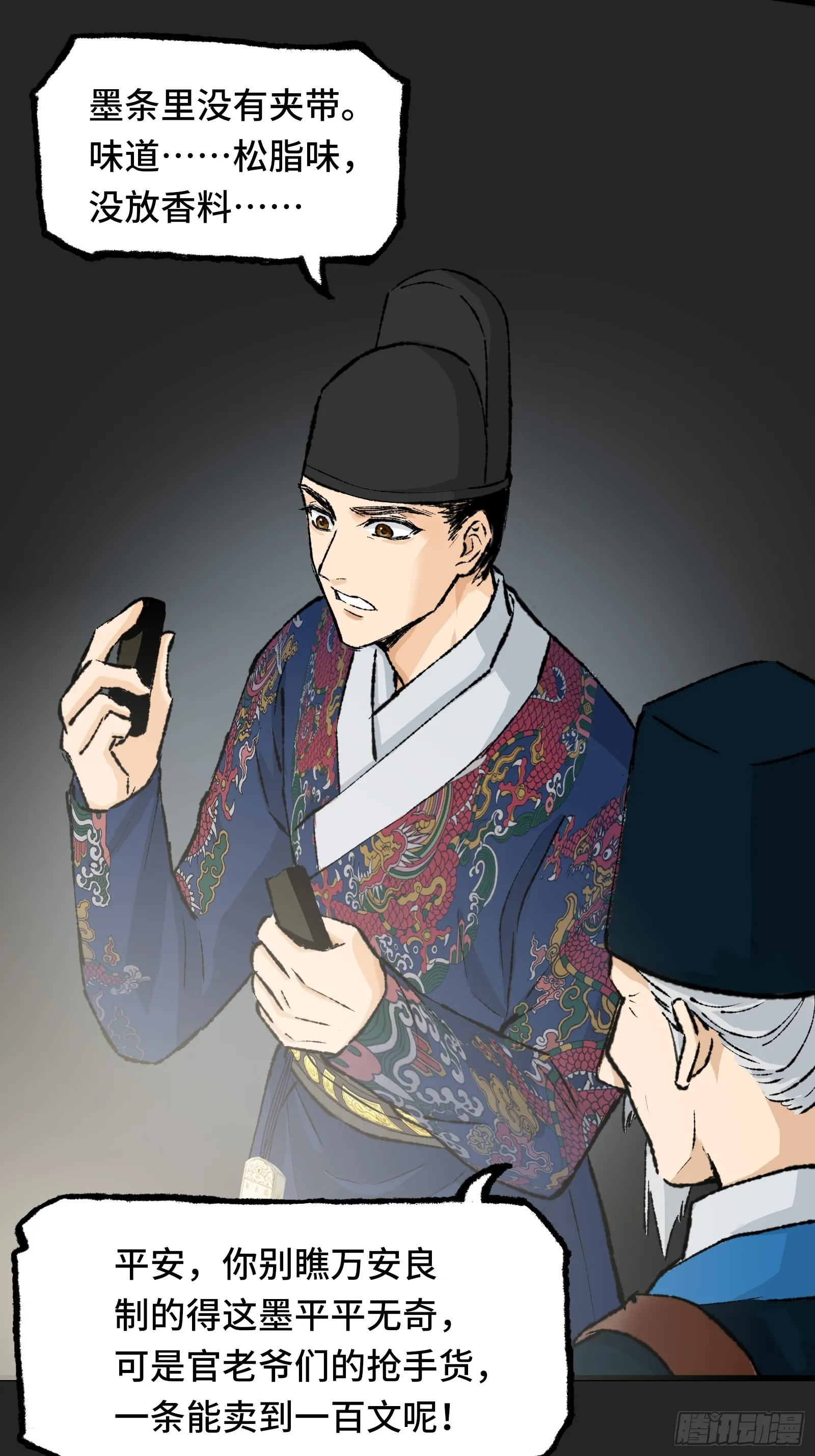 003话 寻迹 第9页