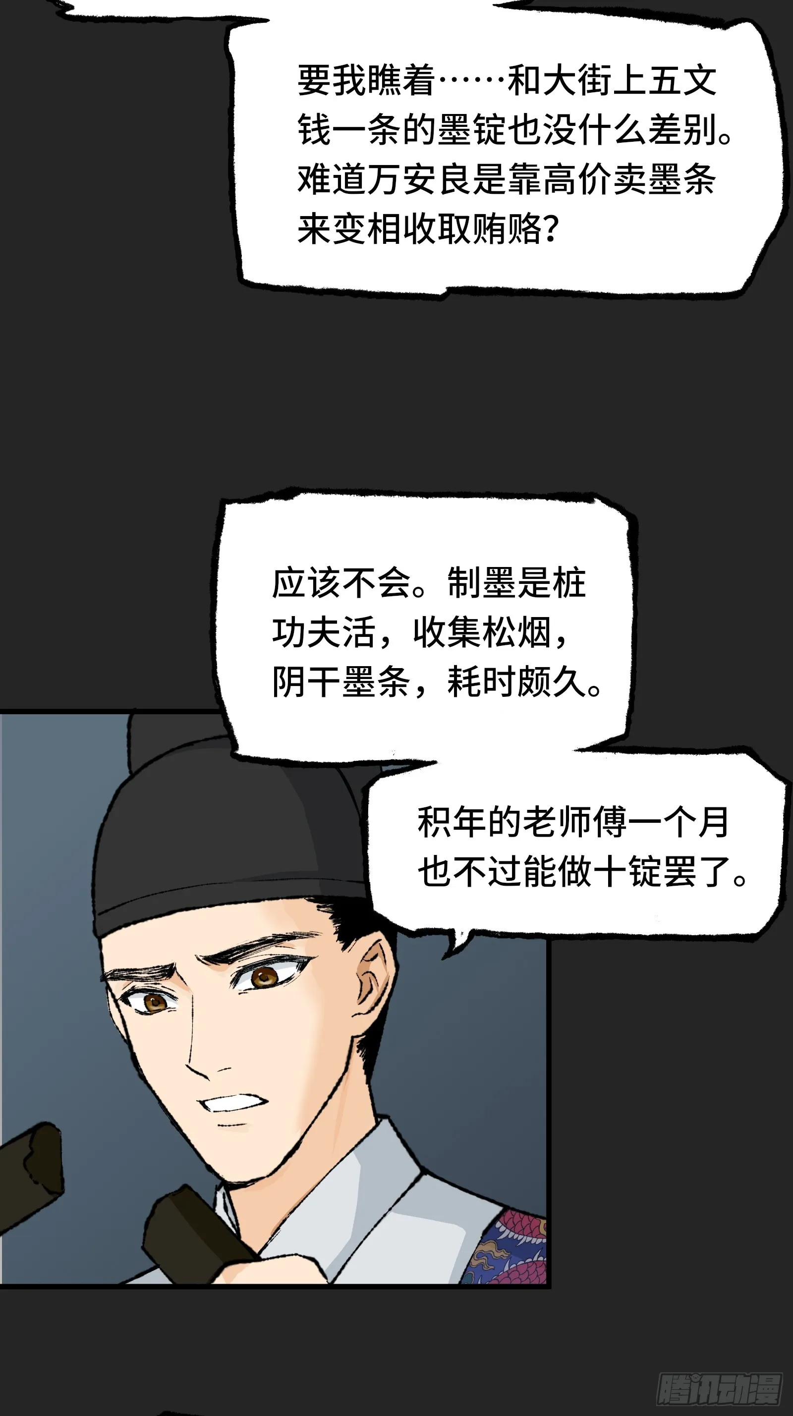 003话 寻迹 第10页