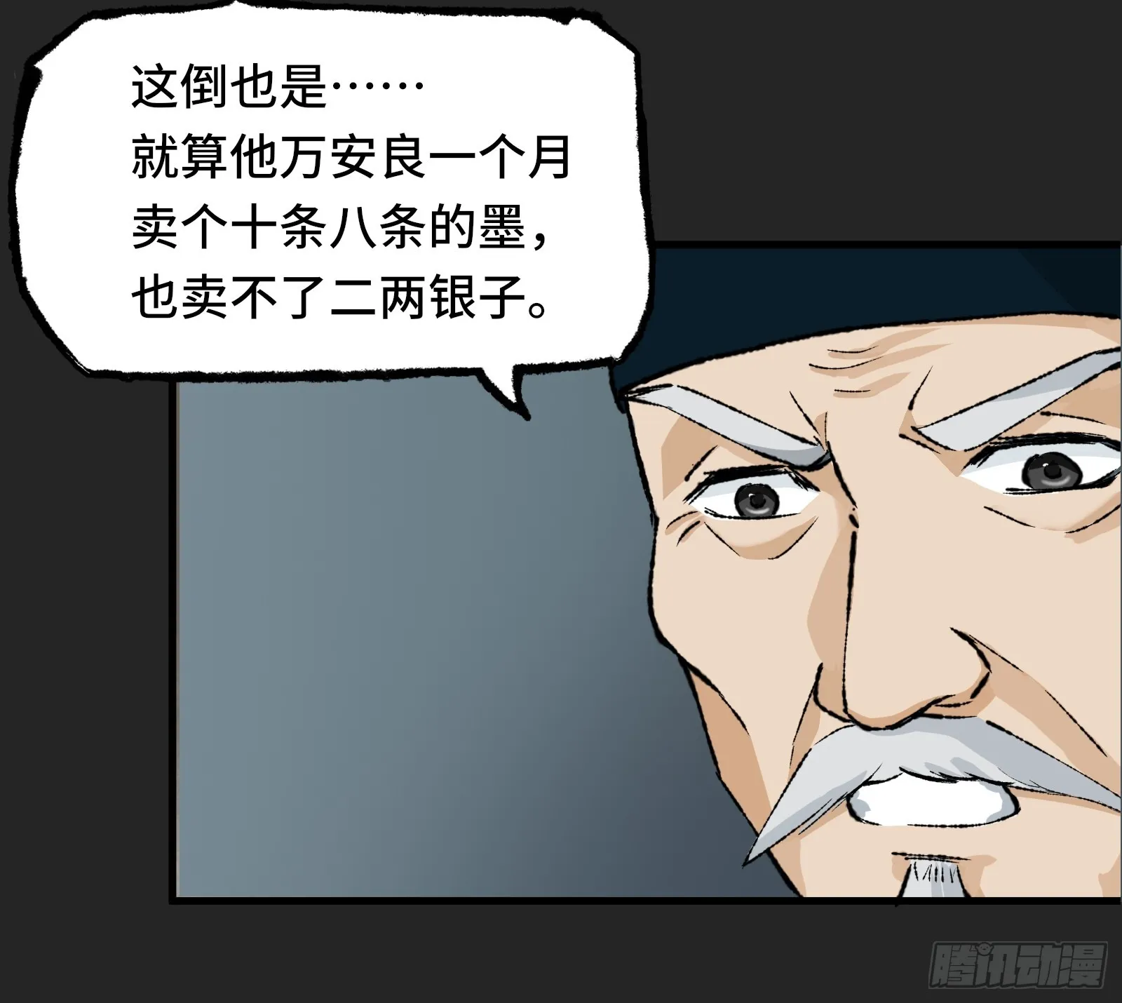003话 寻迹 第11页