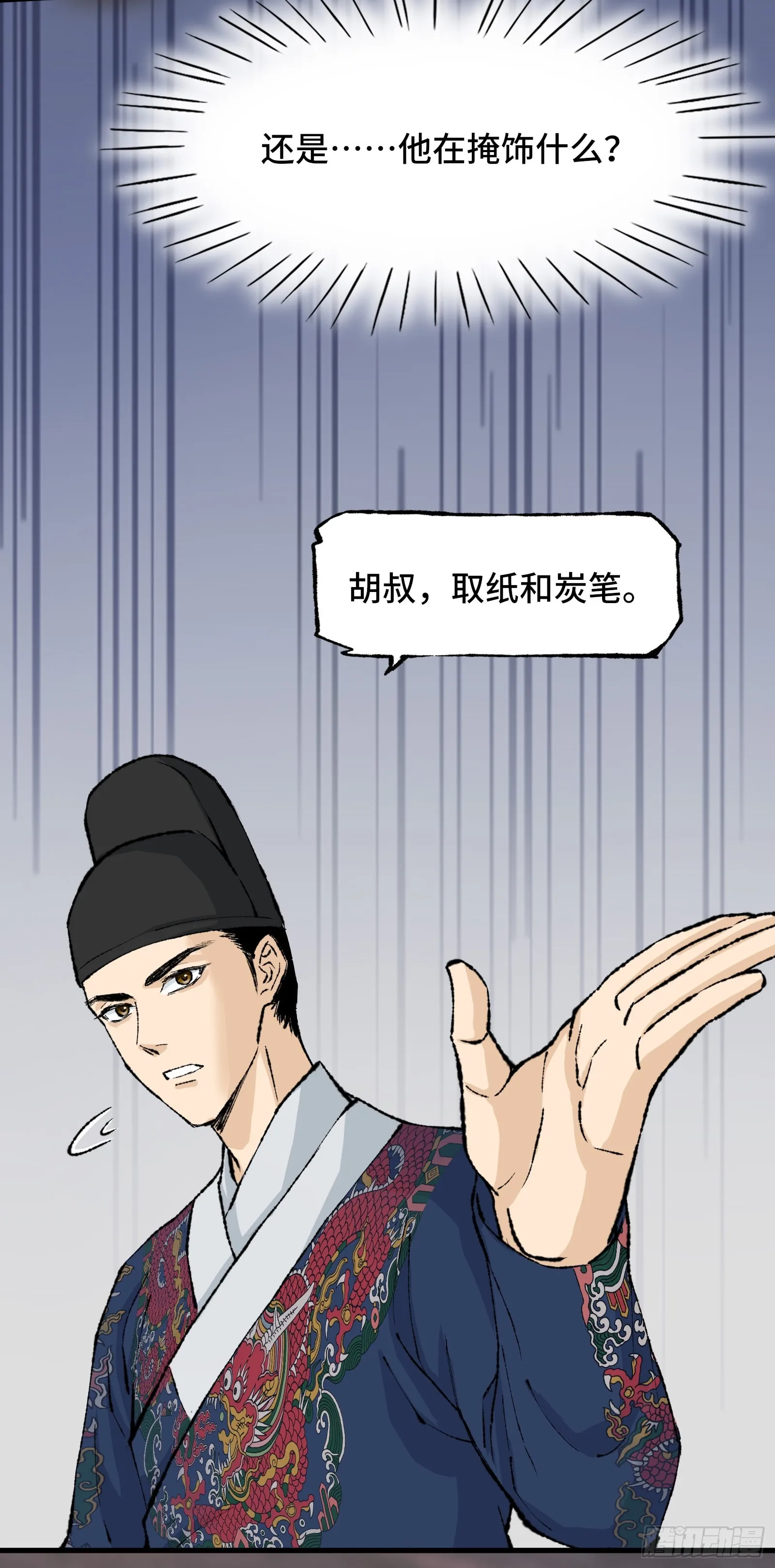 003话 寻迹 第13页