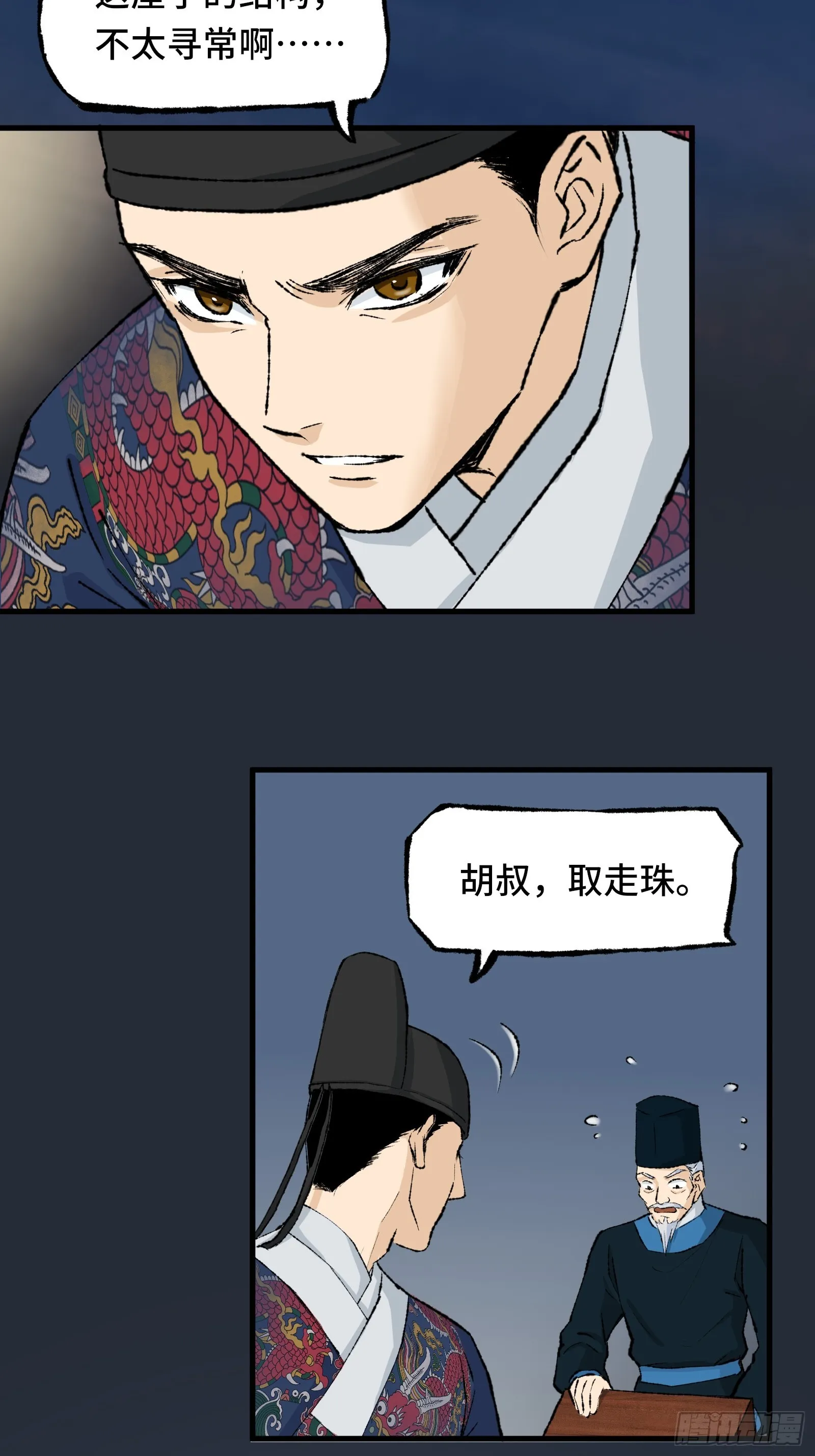 003话 寻迹 第15页