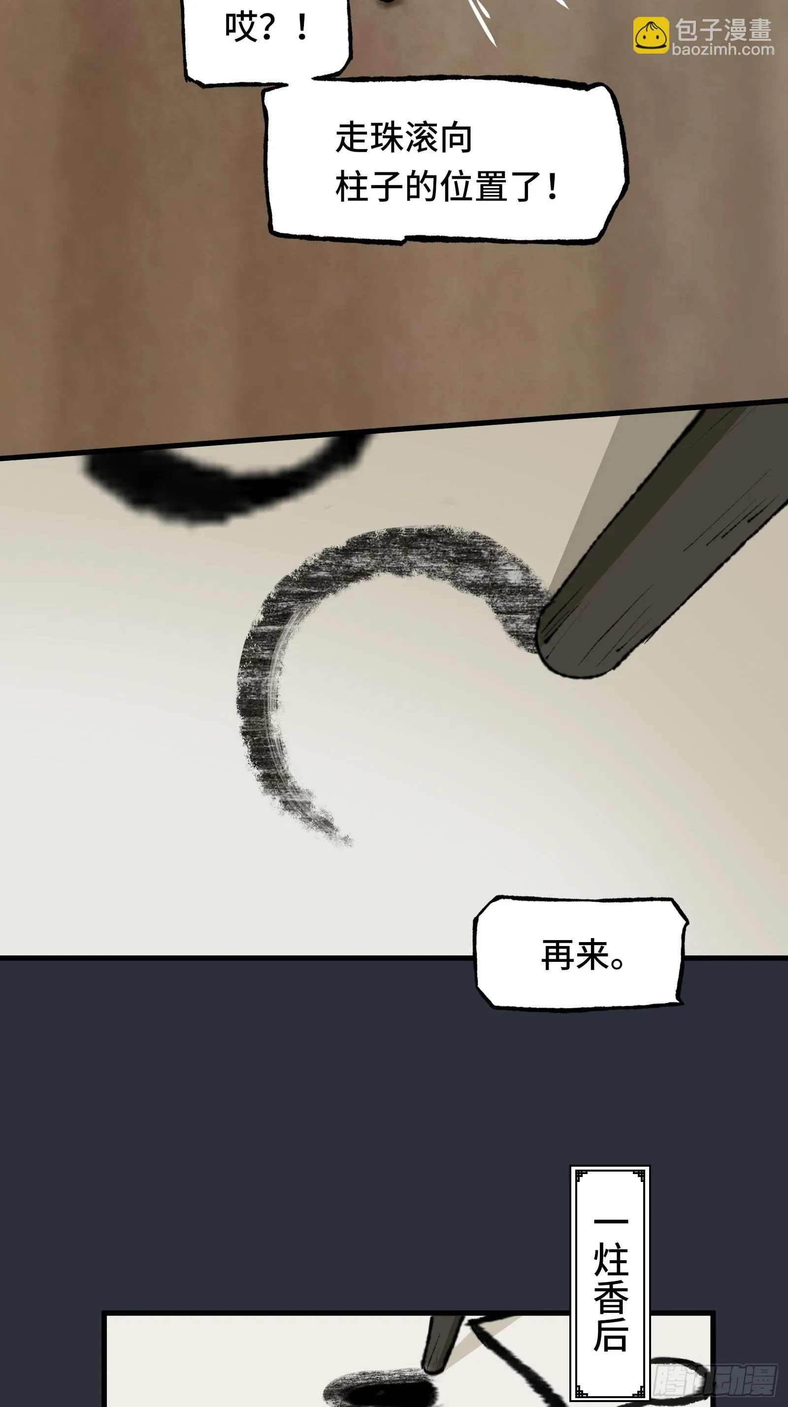003话 寻迹 第21页