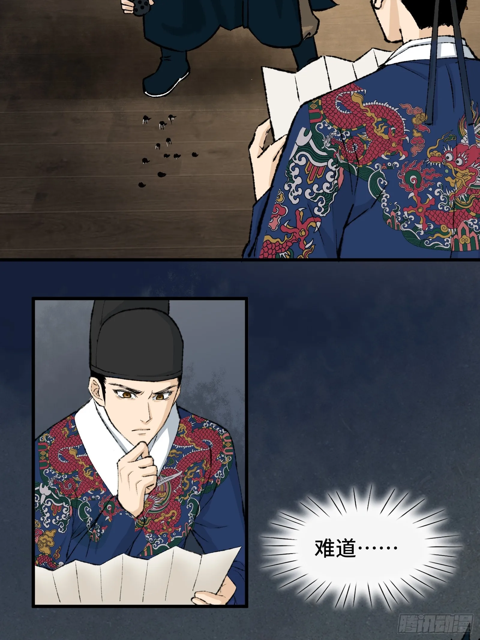 003话 寻迹 第24页