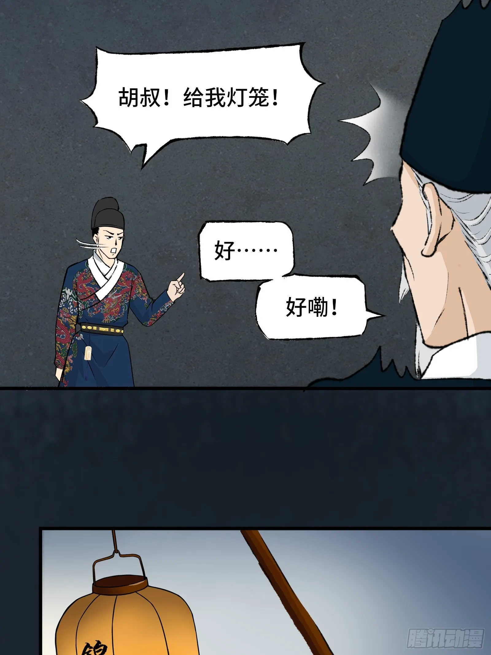 003话 寻迹 第25页