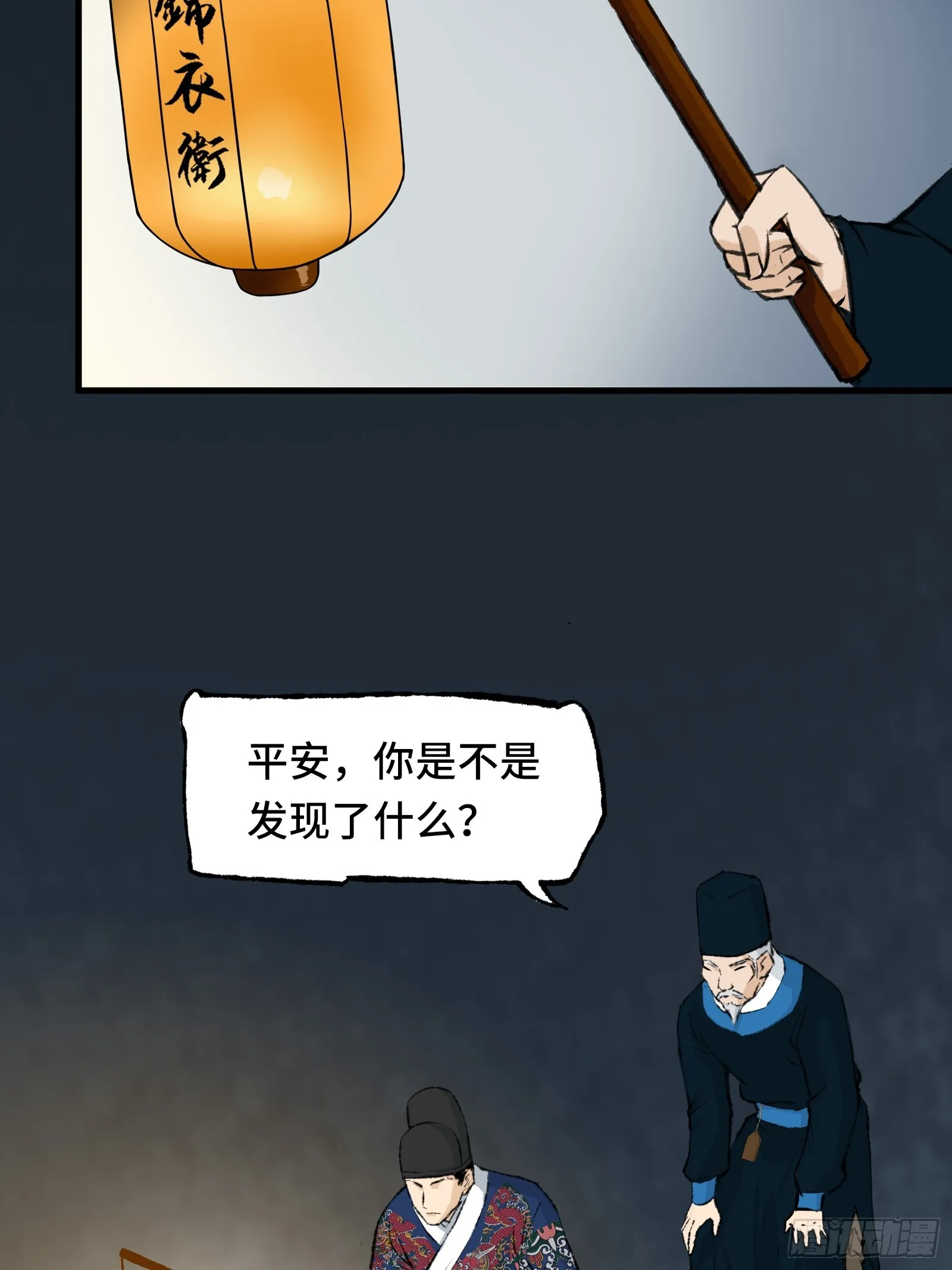 003话 寻迹 第26页